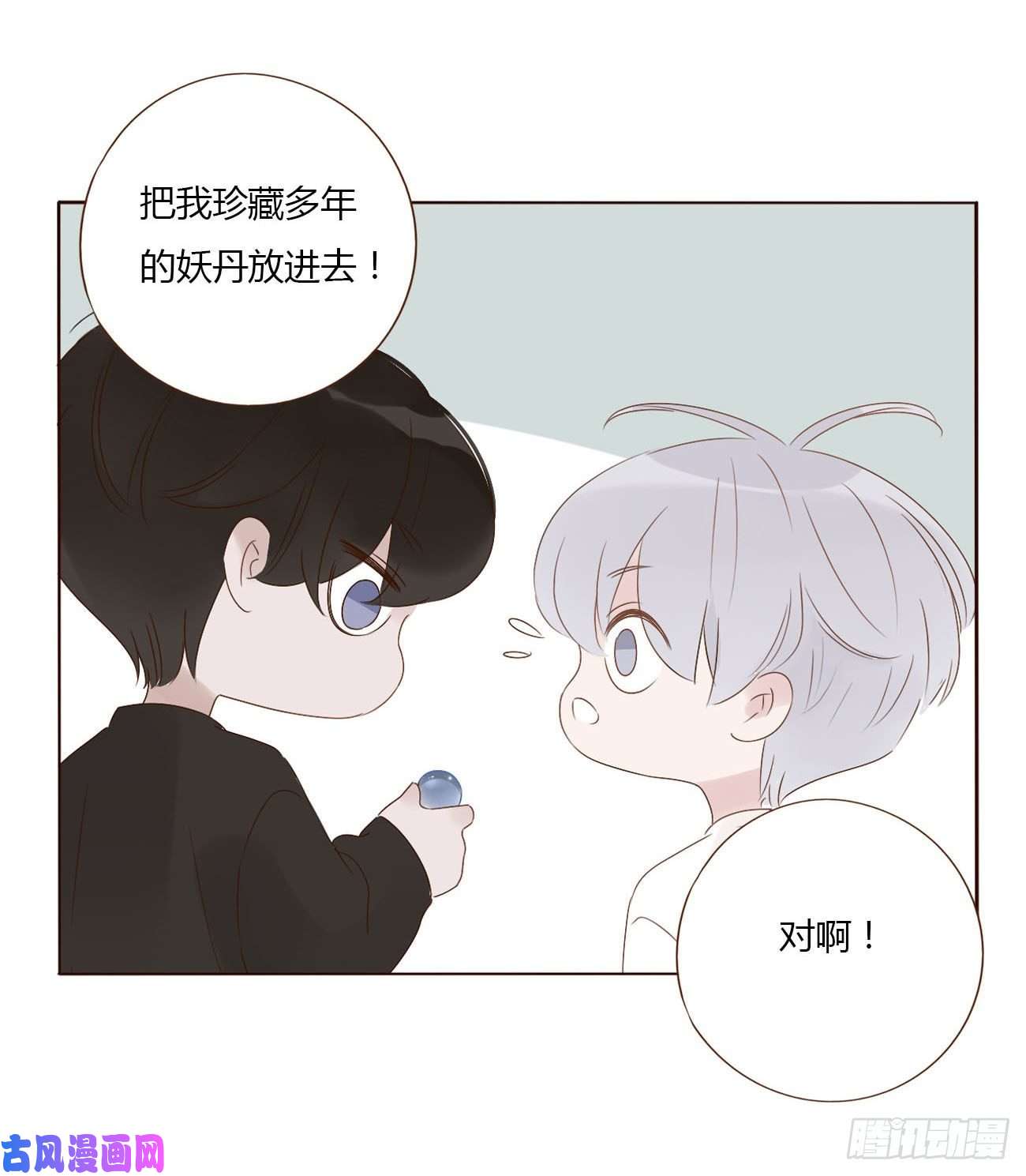 拥然入怀二十四话 长生鼎