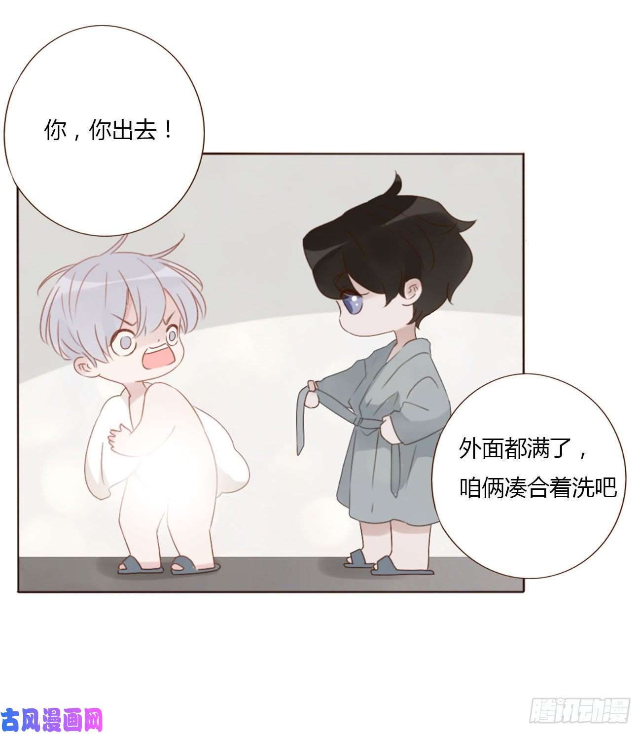 拥然入怀二十五话 一起洗吧