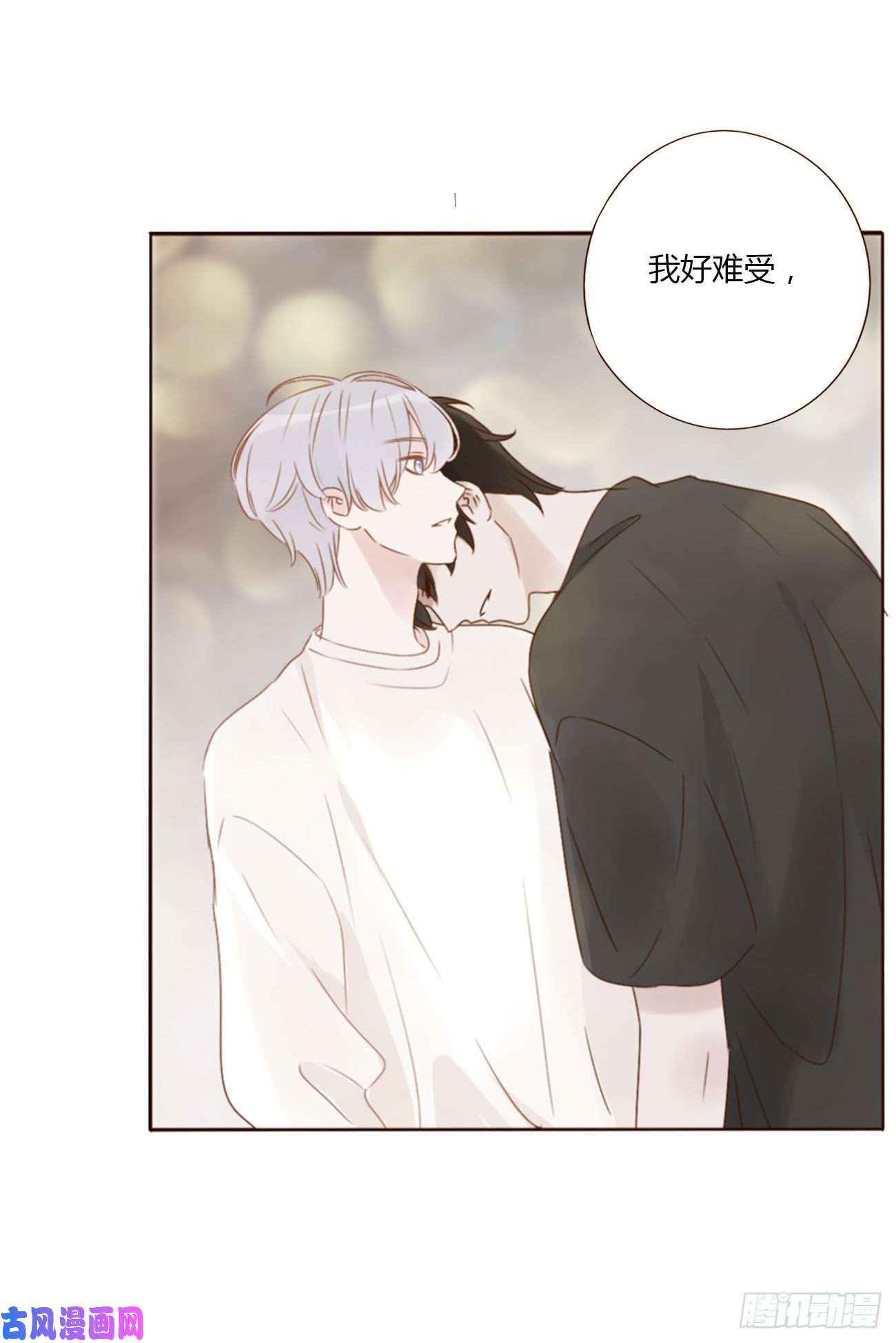 拥然入怀二十七话 我好难受
