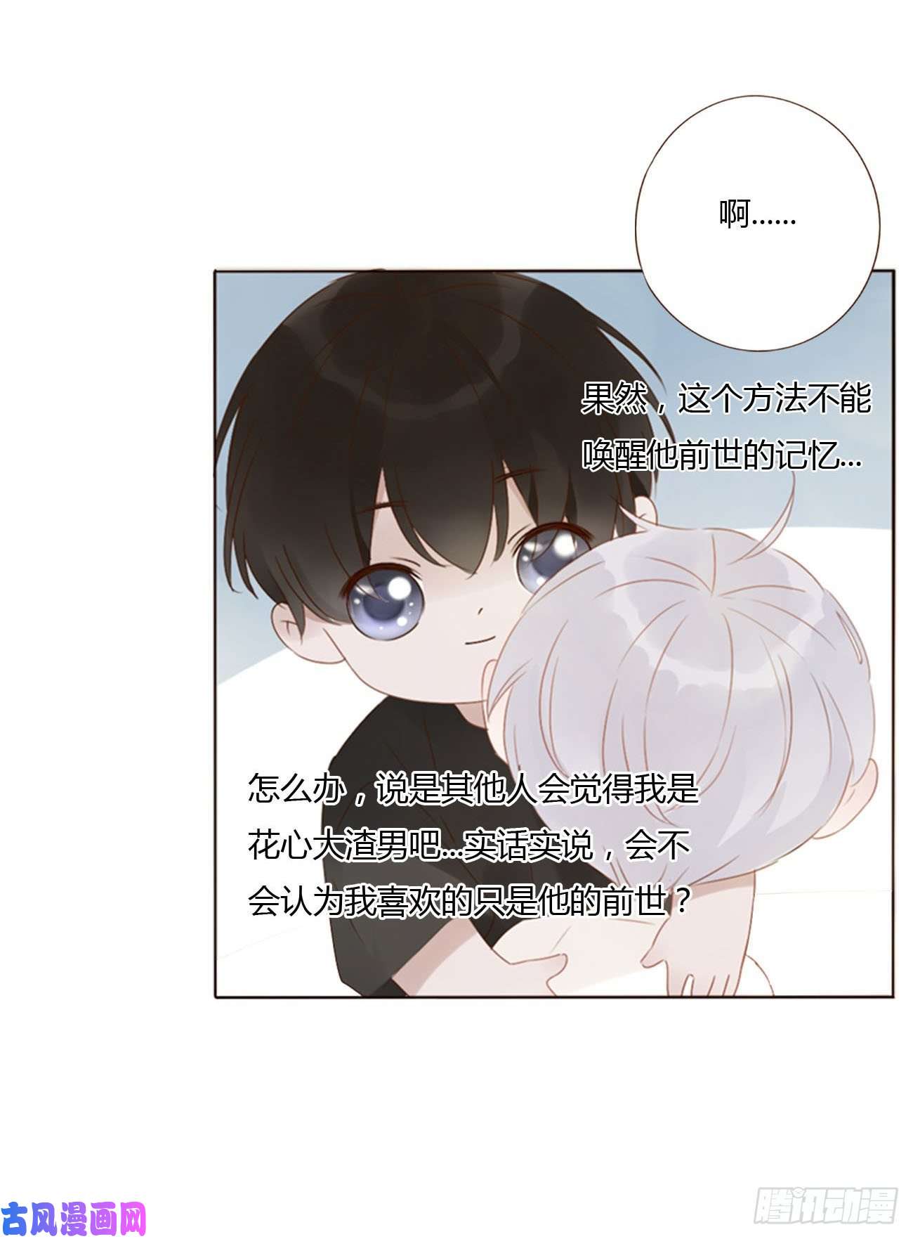 拥然入怀二十九话 记忆