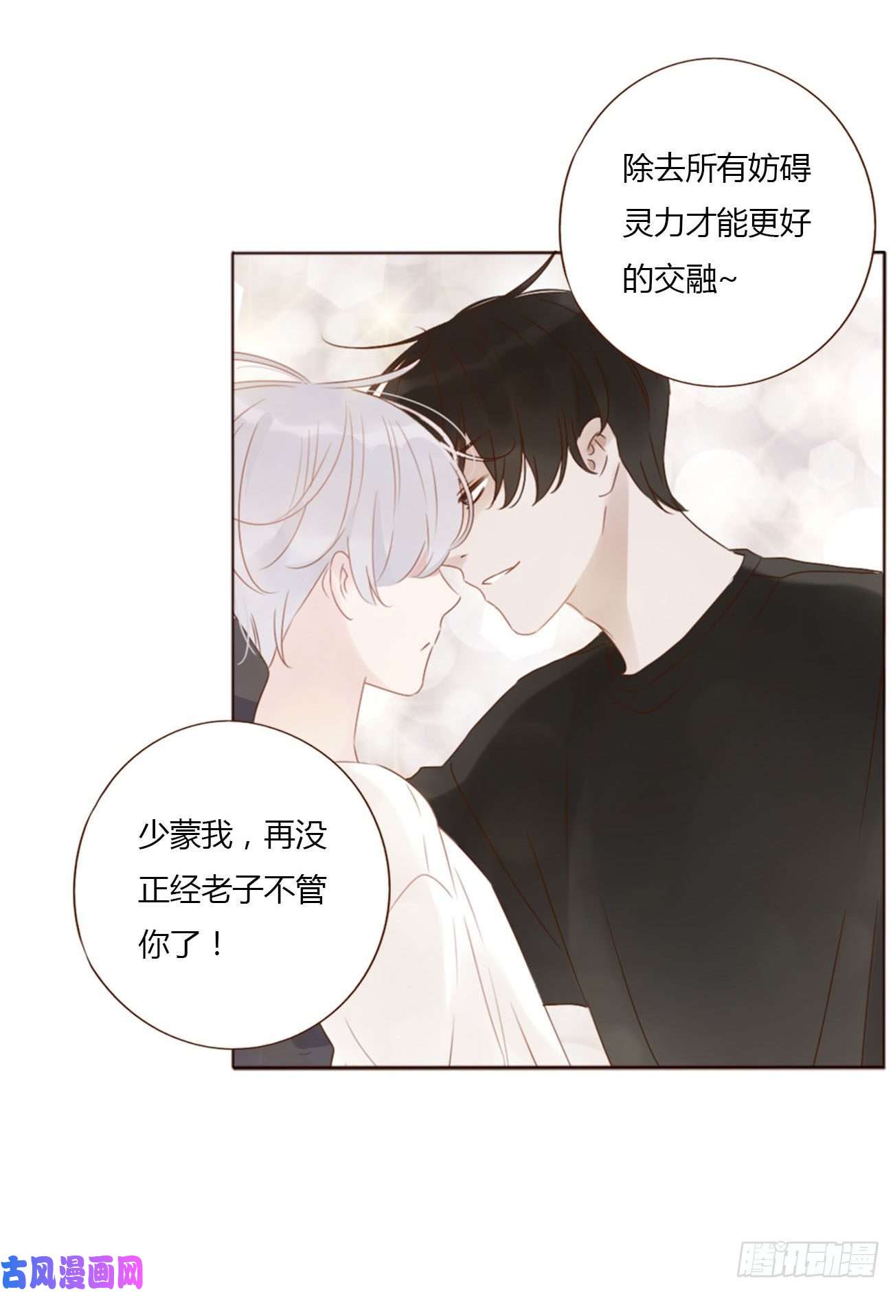 拥然入怀二十九话 记忆