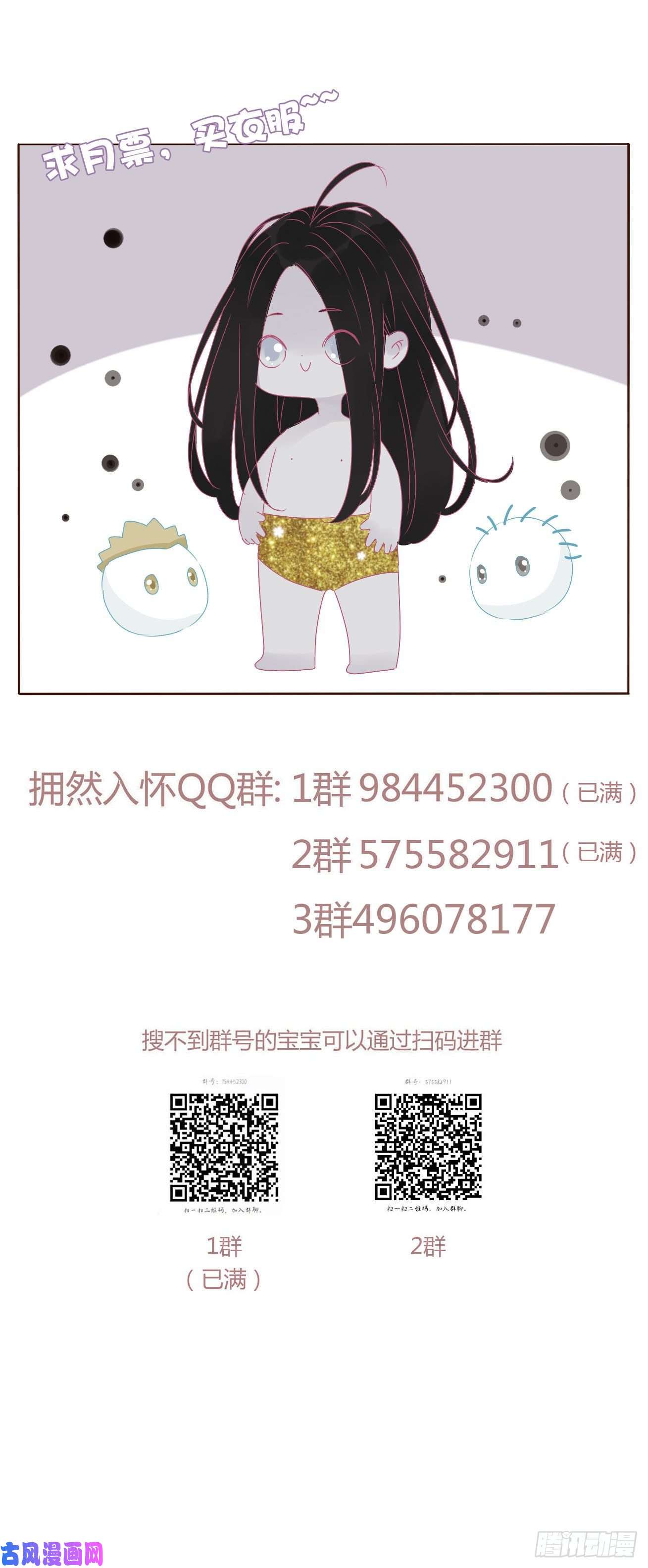拥然入怀三十话 遇袭