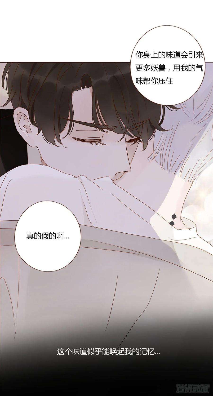 拥然入怀八话 喜欢你的味道