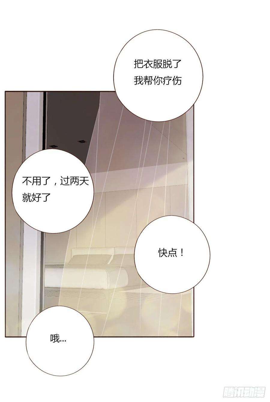 拥然入怀三十二话 疗伤1
