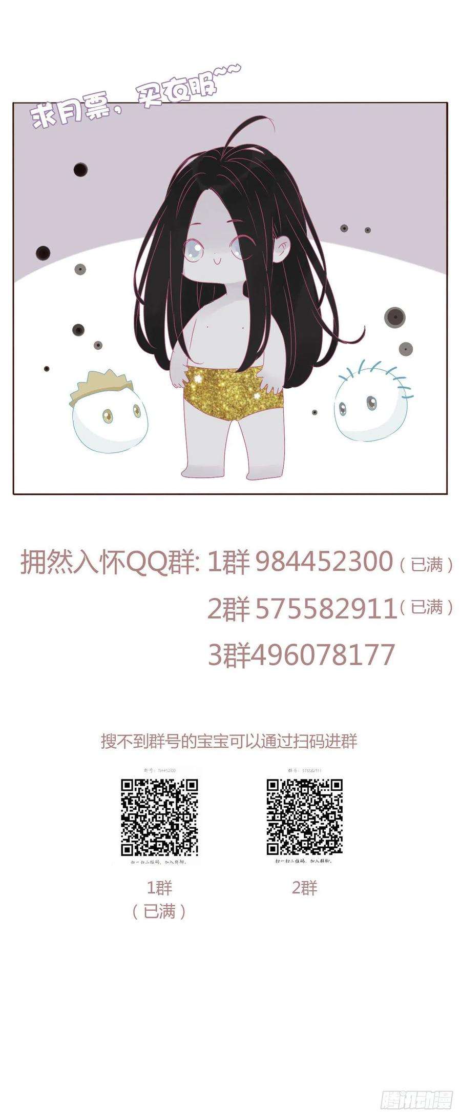 拥然入怀三十二话 疗伤1