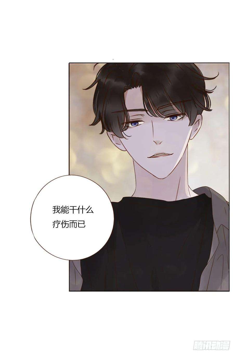 拥然入怀三十三话 疗伤2