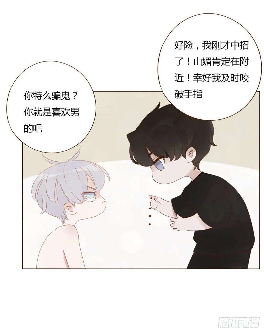 拥然入怀三十四话 信任