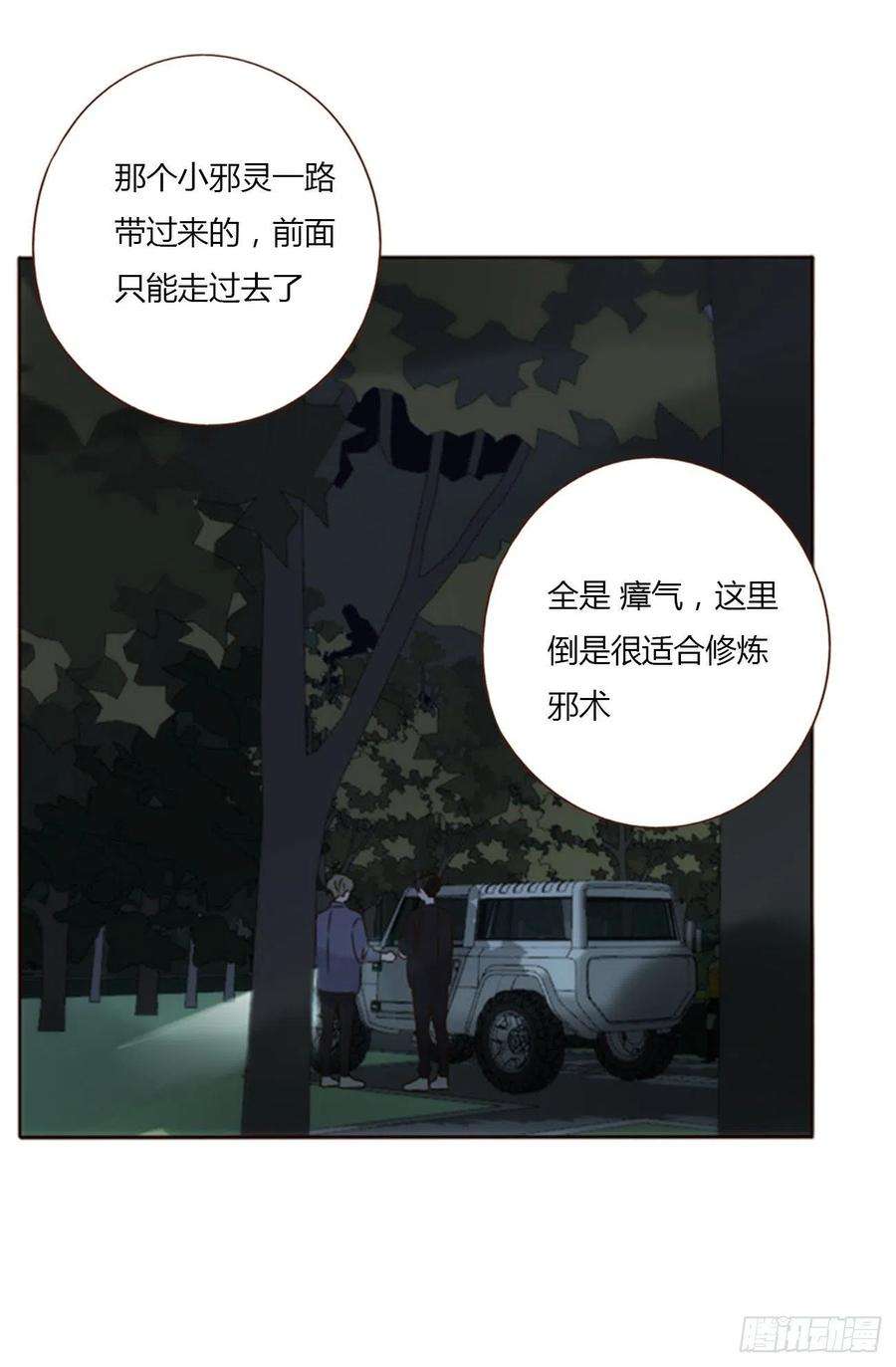拥然入怀五十话 邪修