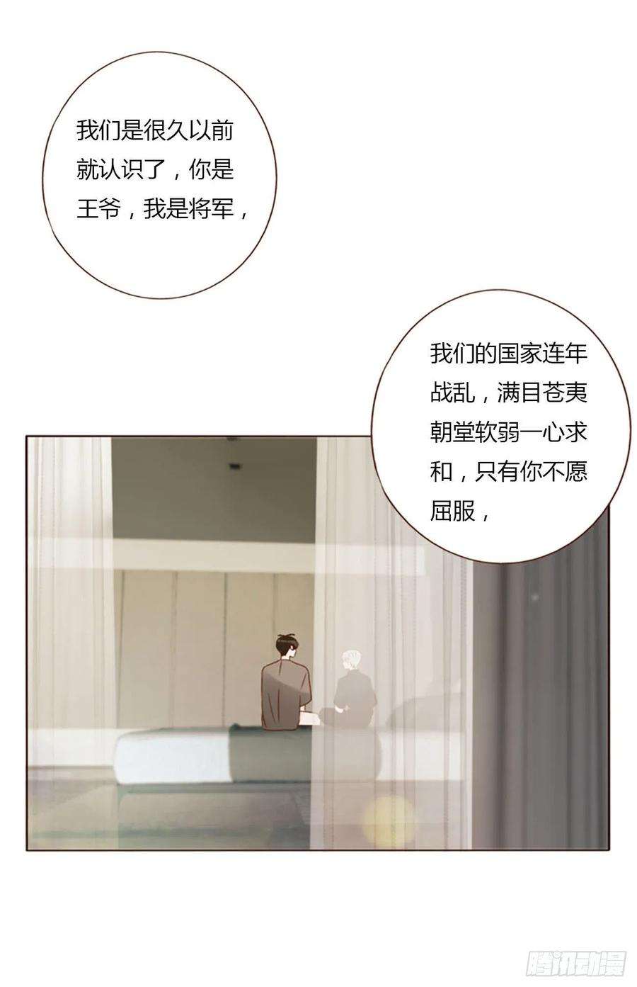 拥然入怀五十二话 前世