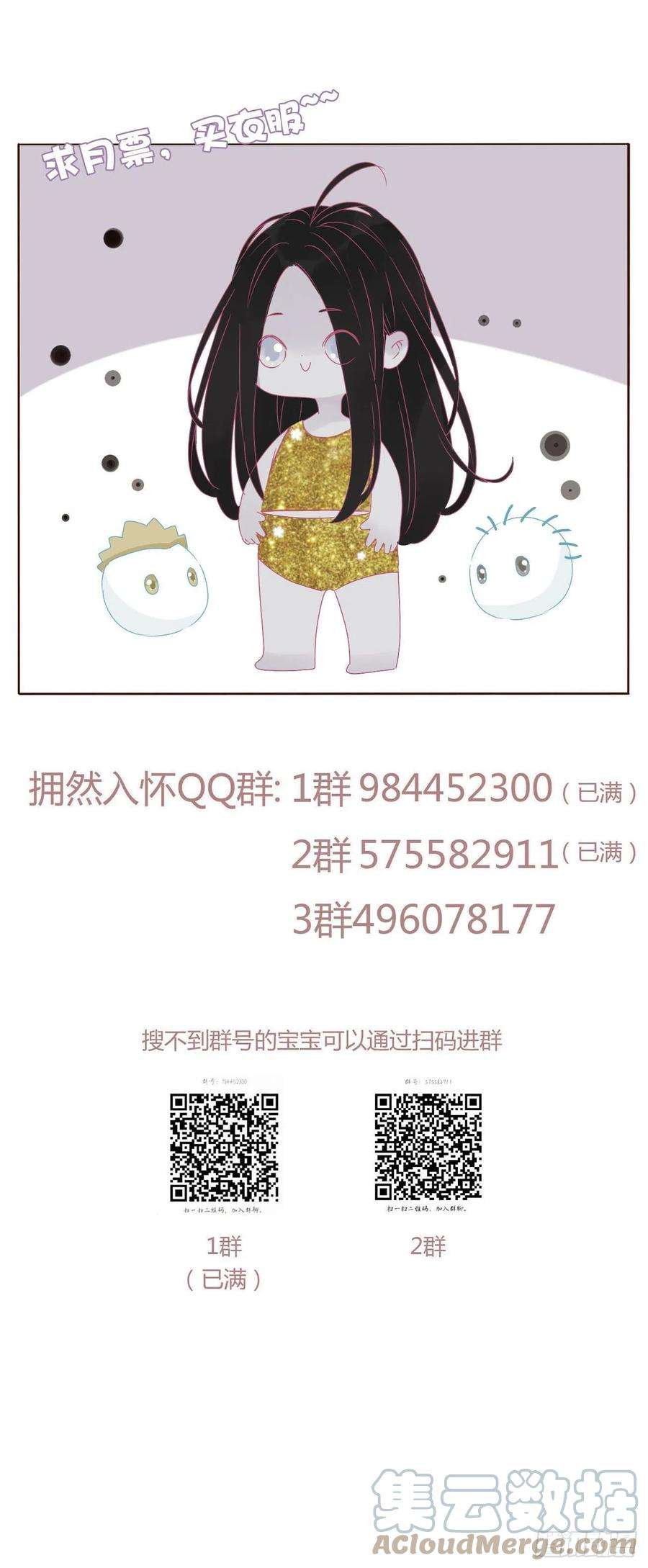 拥然入怀五十三话 四菱痣