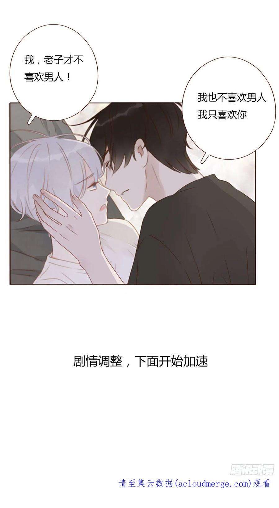 拥然入怀五十四话 喜欢你