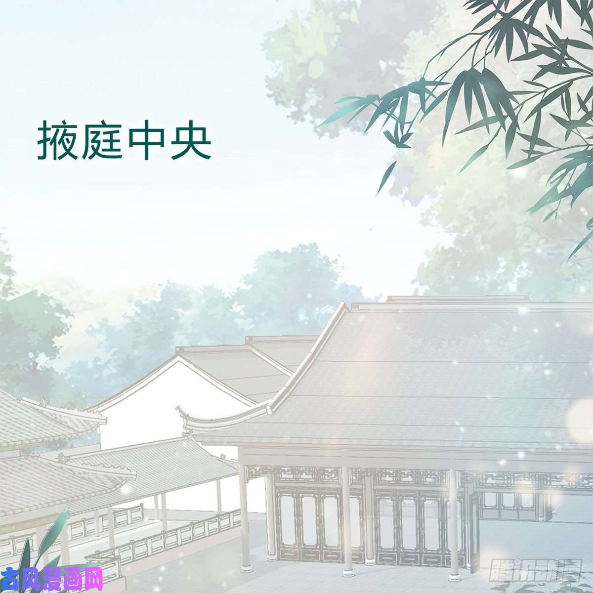 本王要你他来寻我了？