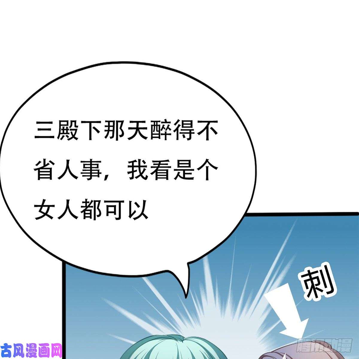 本王要你心中的白月光