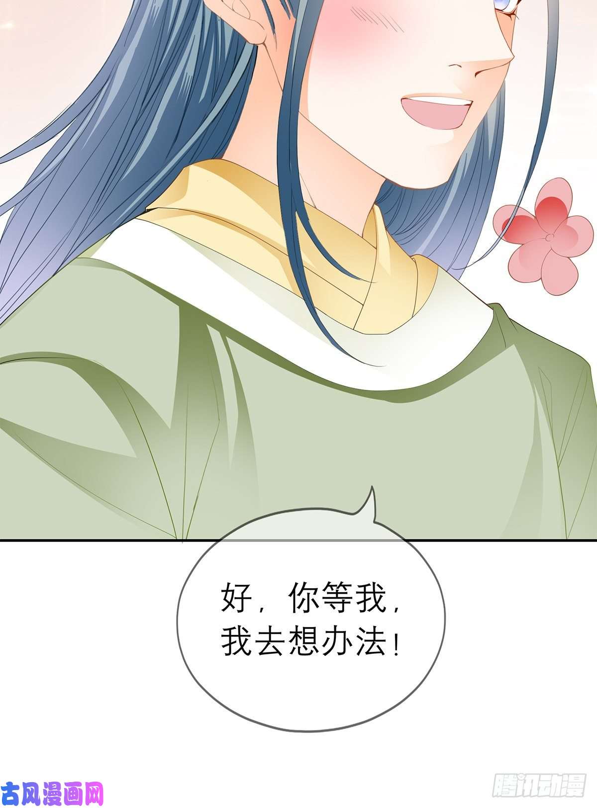 本王要你马上来救你