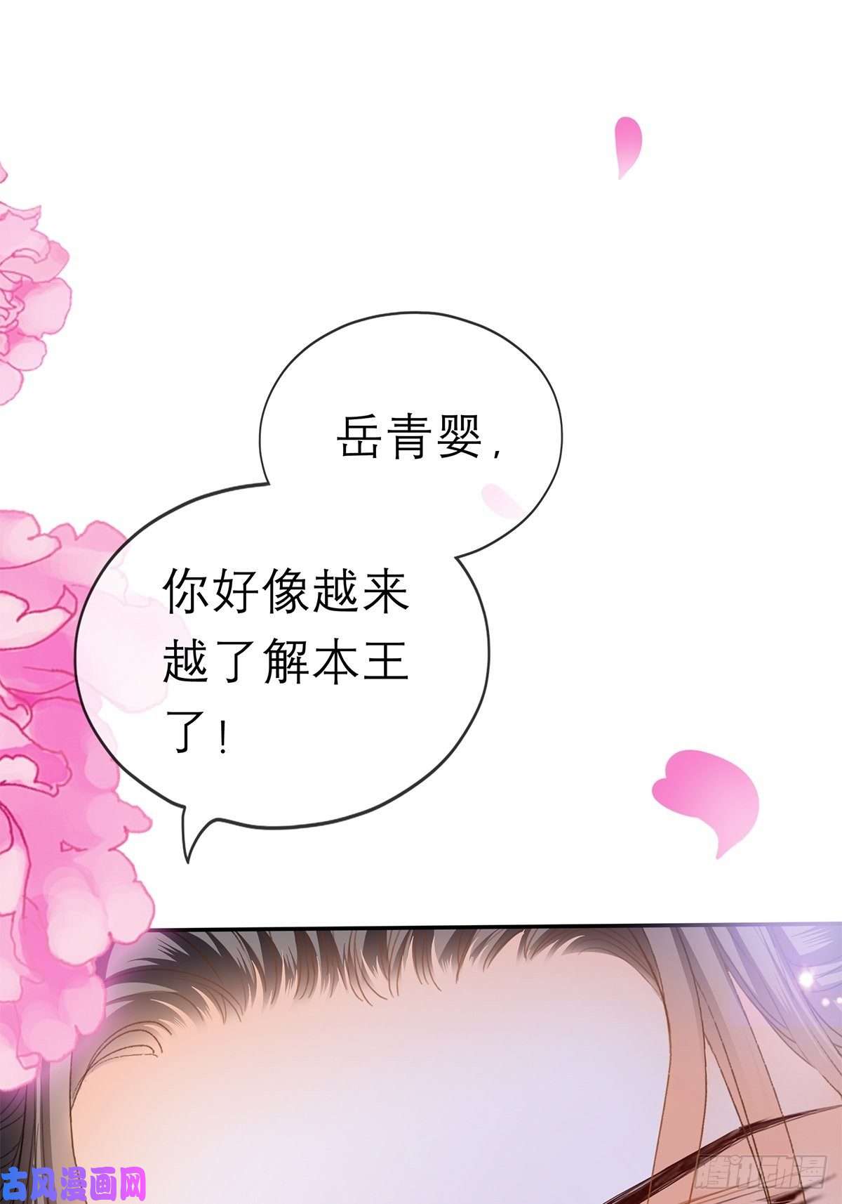 本王要你你很了解我