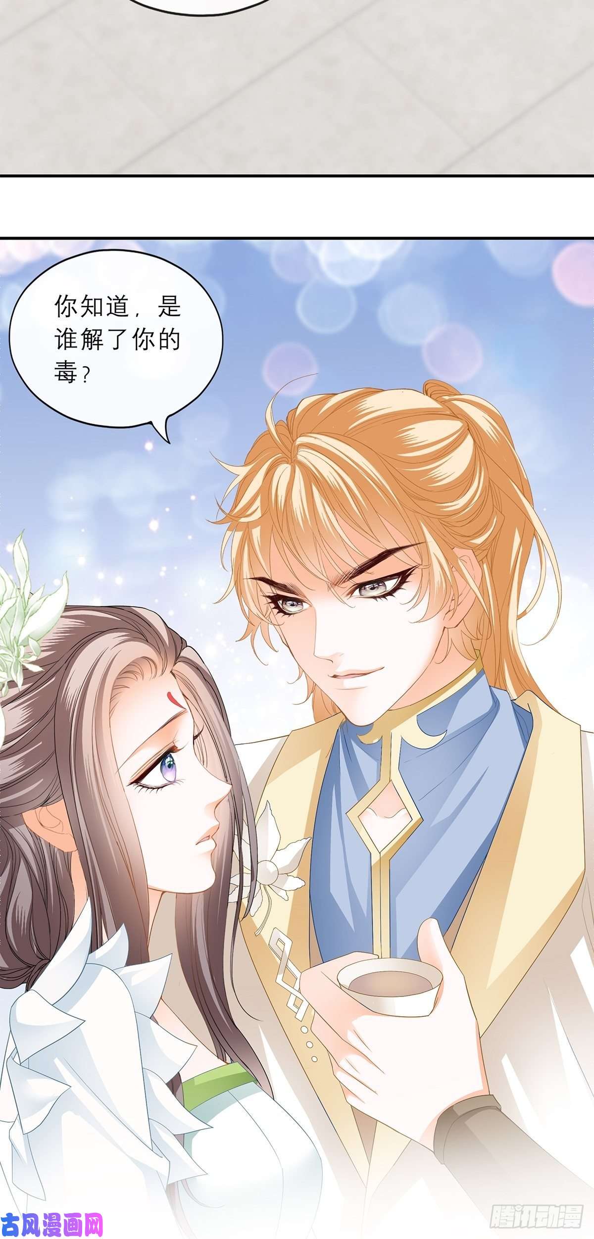 本王要你殿下用血救我？