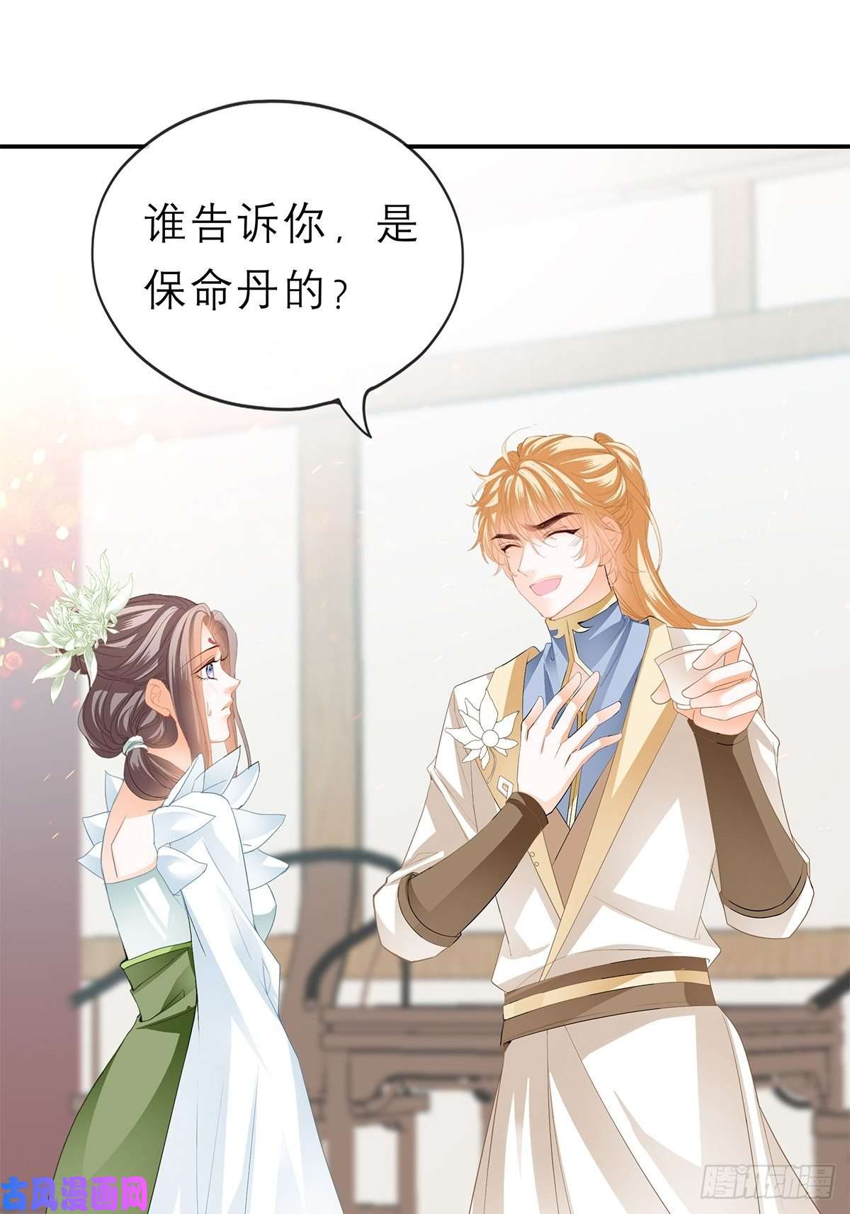 本王要你殿下用血救我？