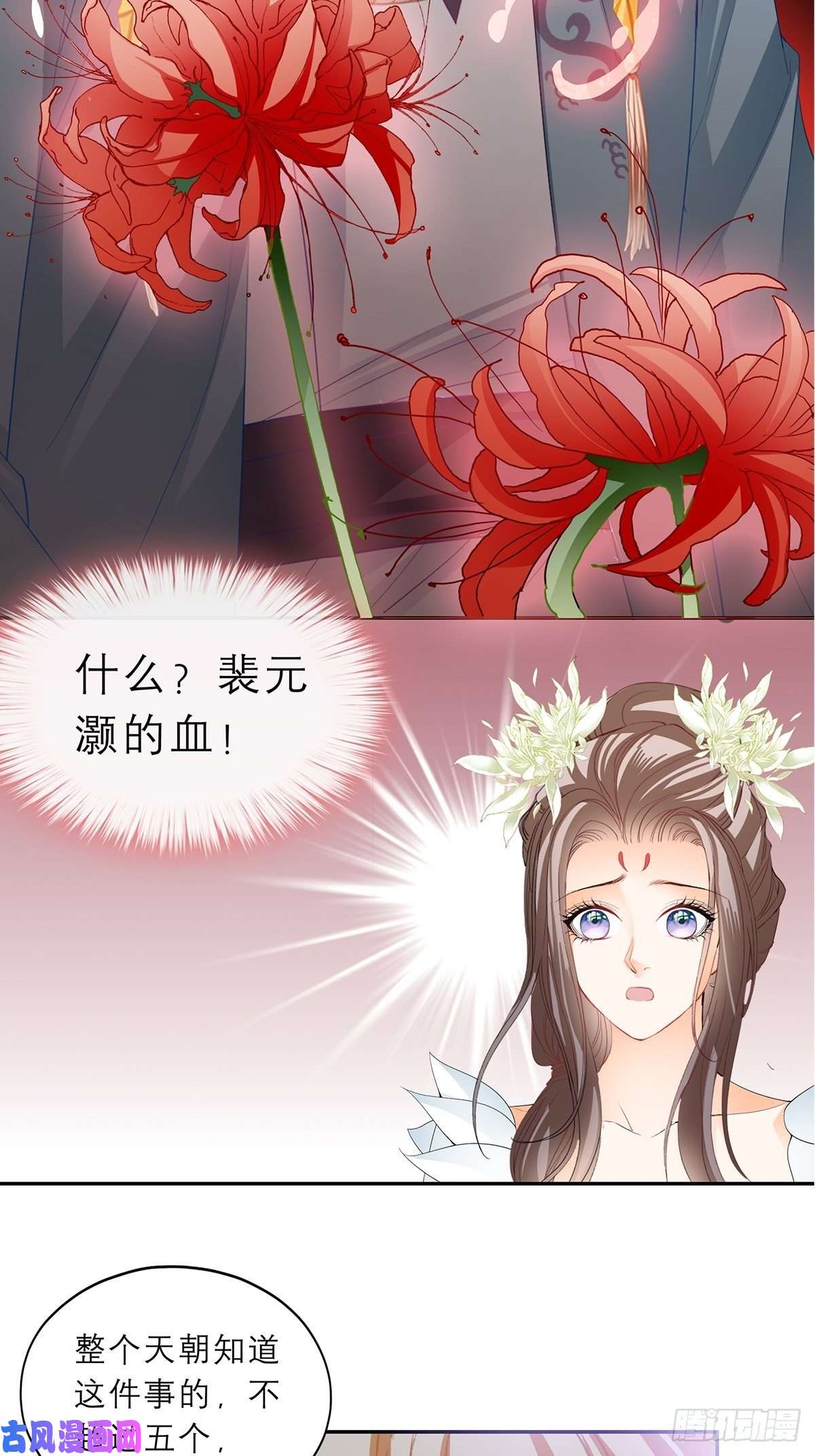 本王要你殿下用血救我？