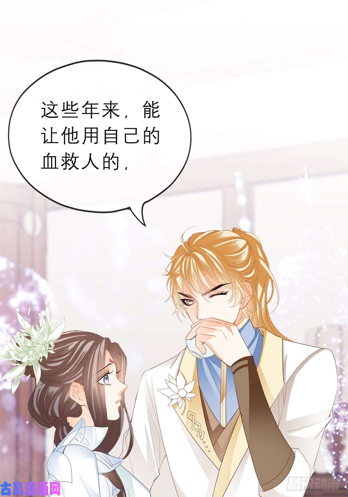 本王要你殿下用血救我？