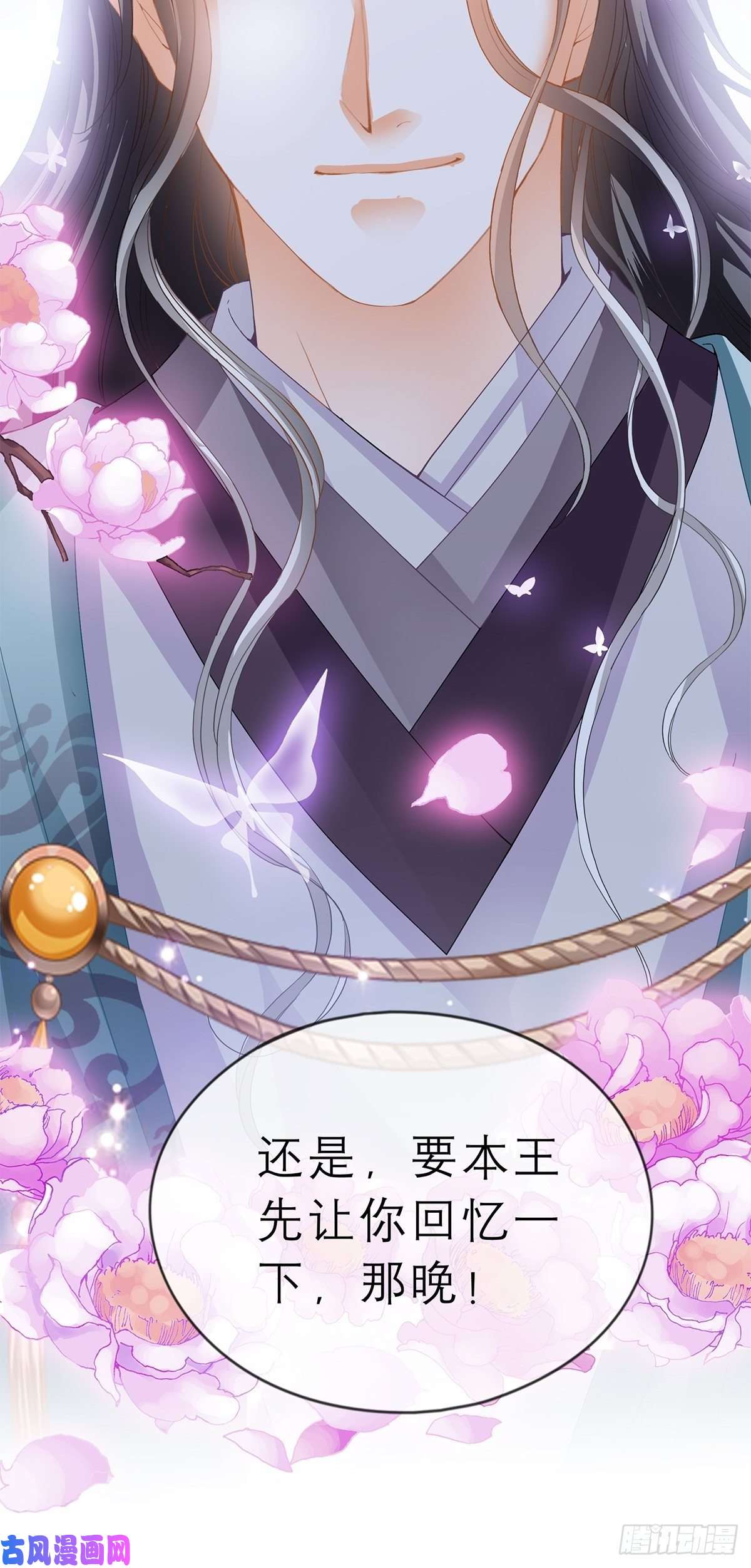 本王要你话忆那晚