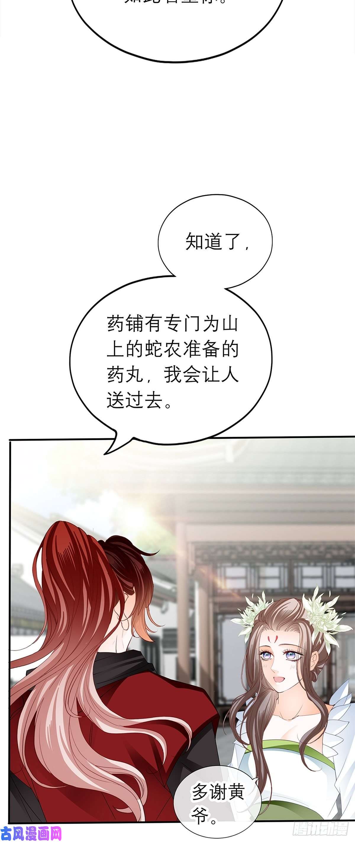 本王要你黄爷和青婴关系不一般？