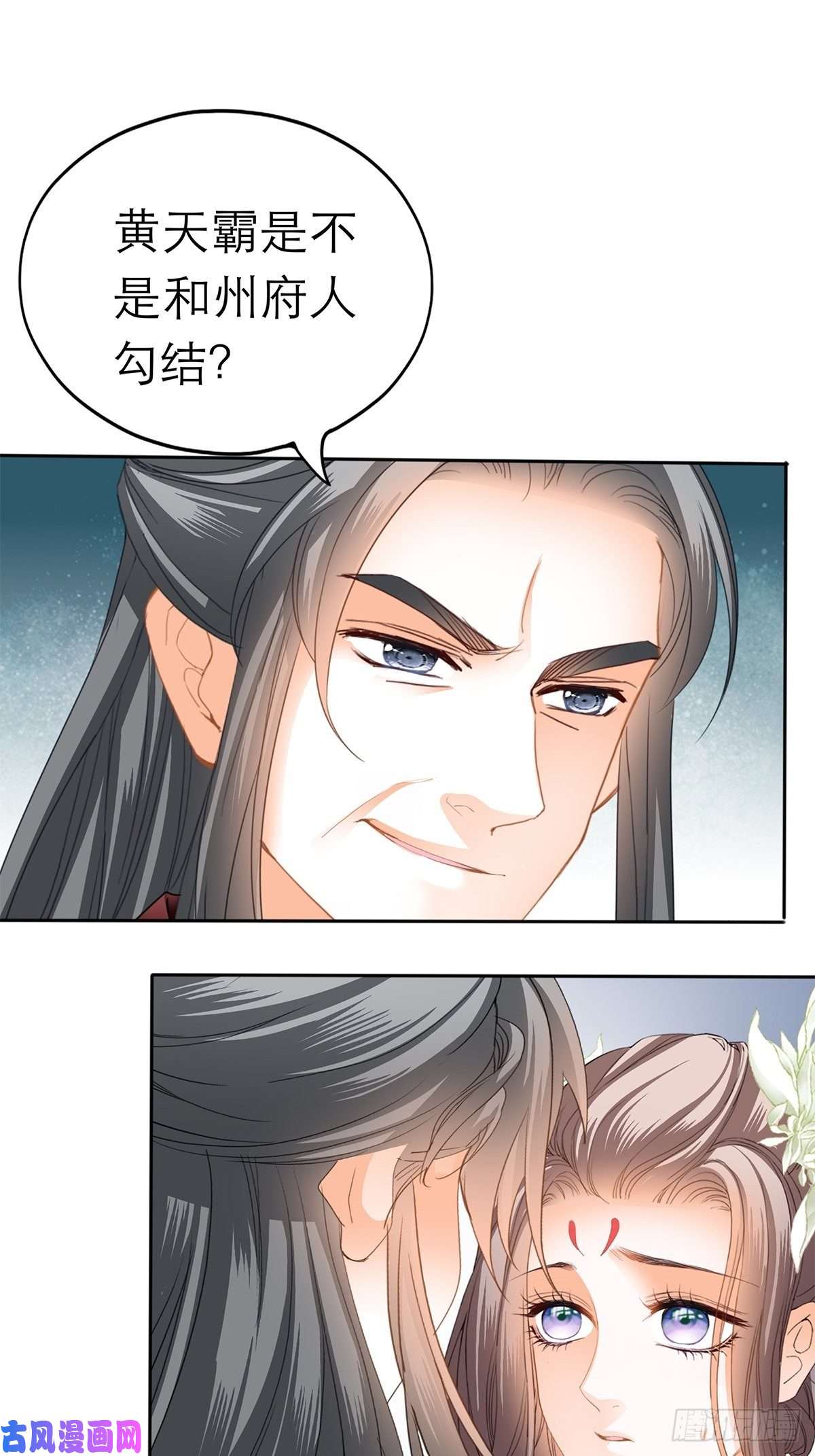 本王要你黄爷和青婴关系不一般？