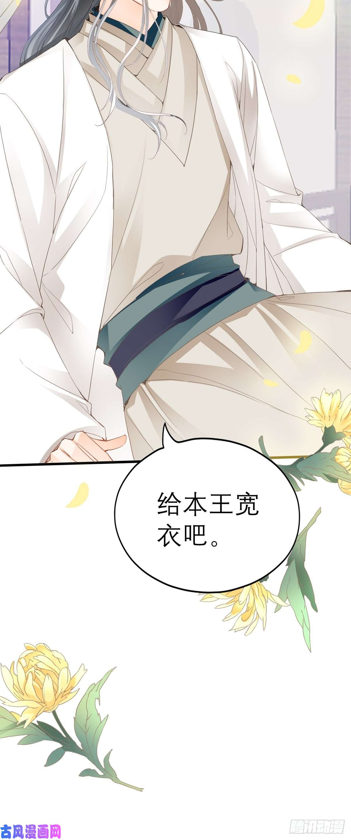 本王要你为本王宽衣
