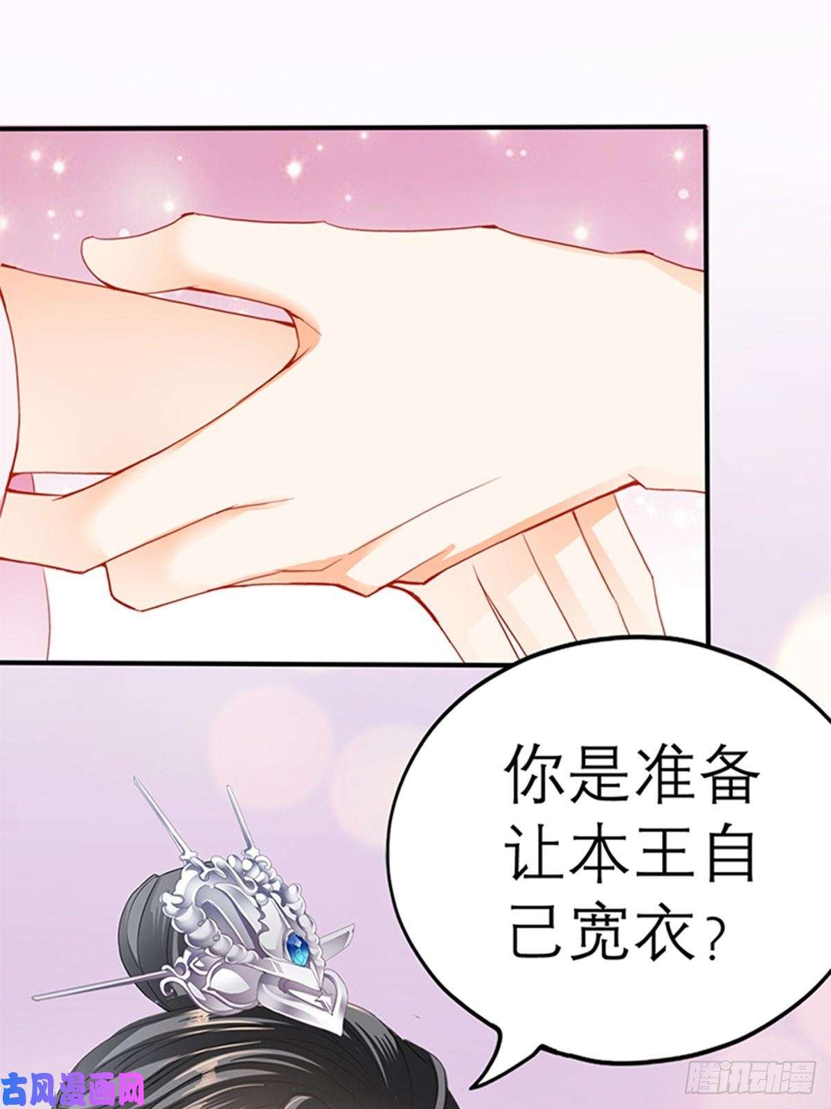 本王要你为本王宽衣