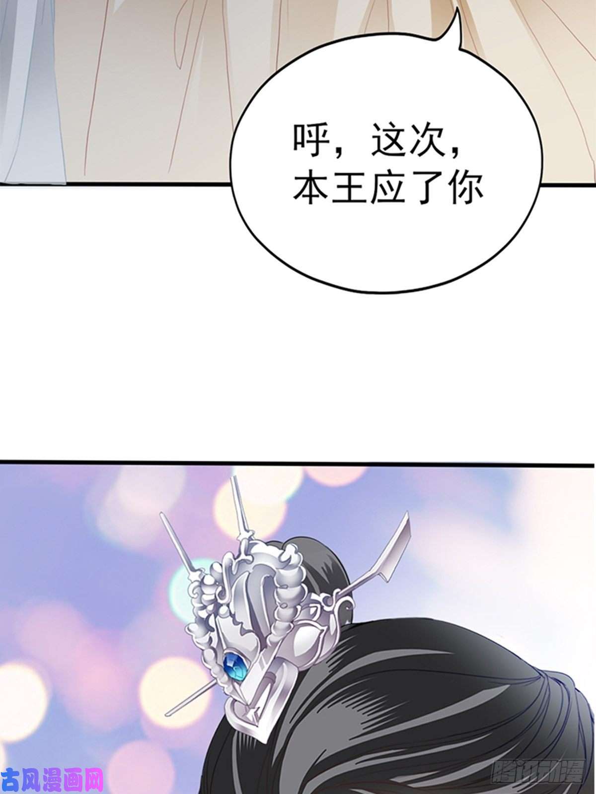 本王要你让人难以自控