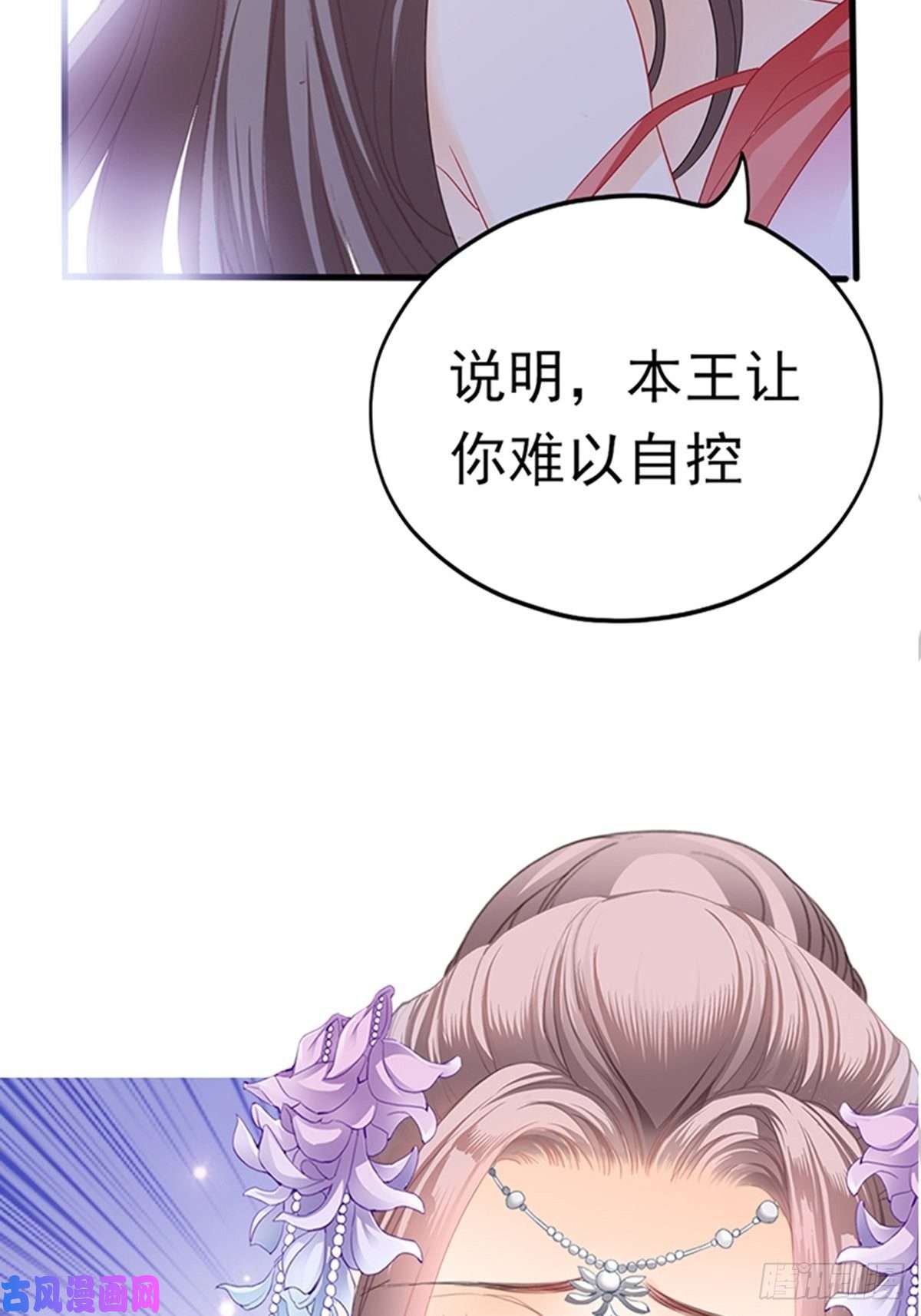 本王要你让人难以自控