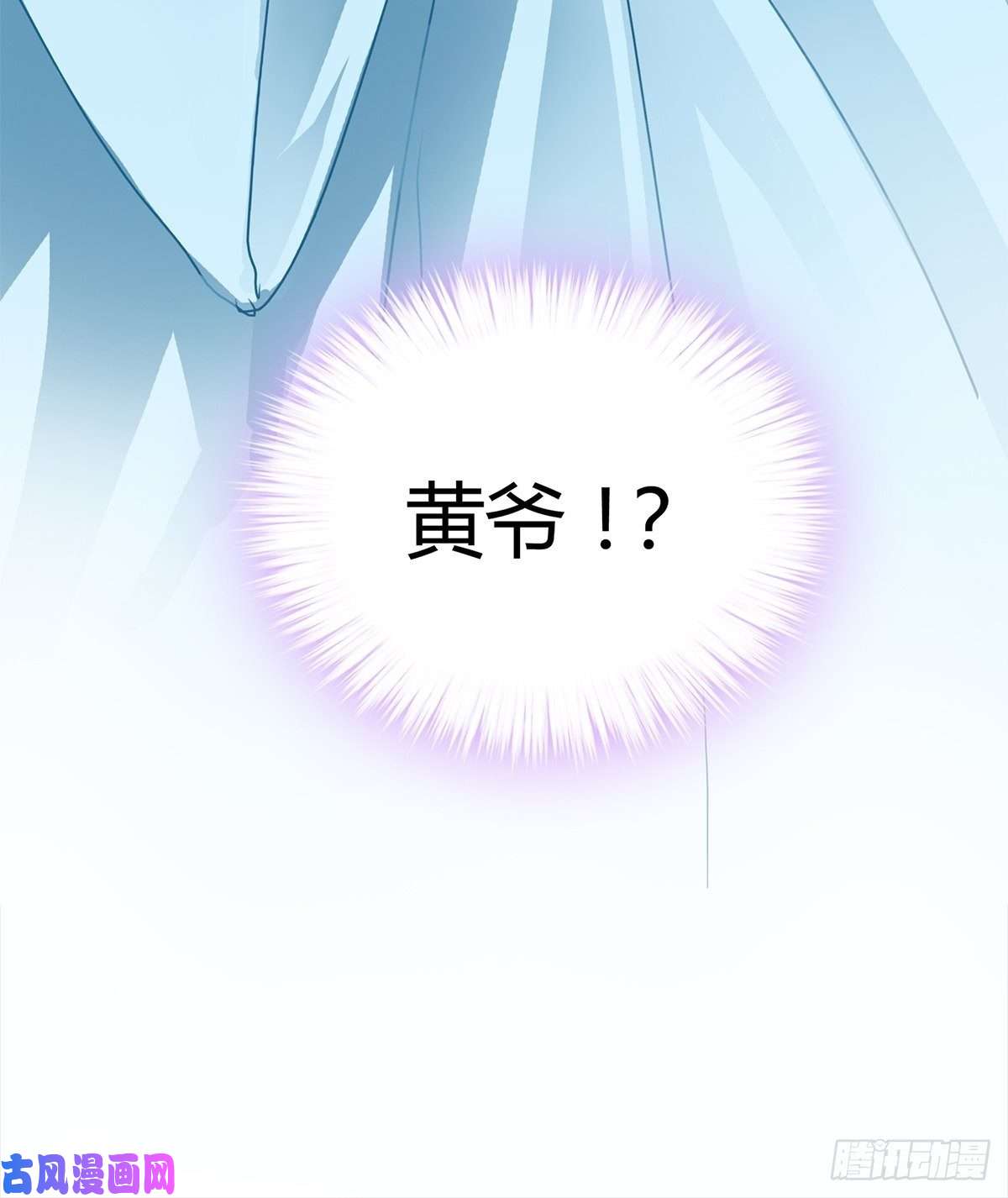 本王要你黄爷救场