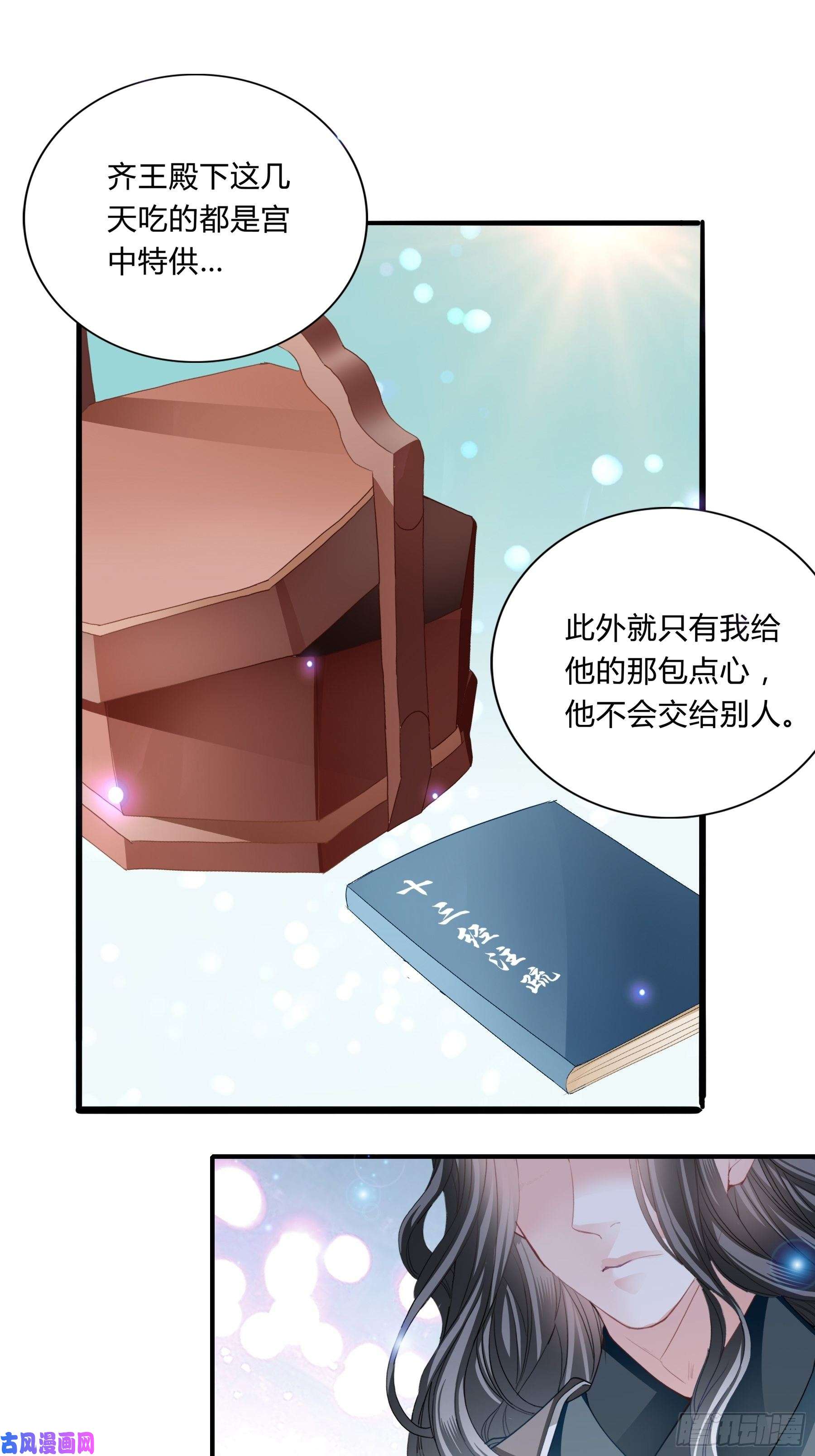 本王要你下毒的竟然是你