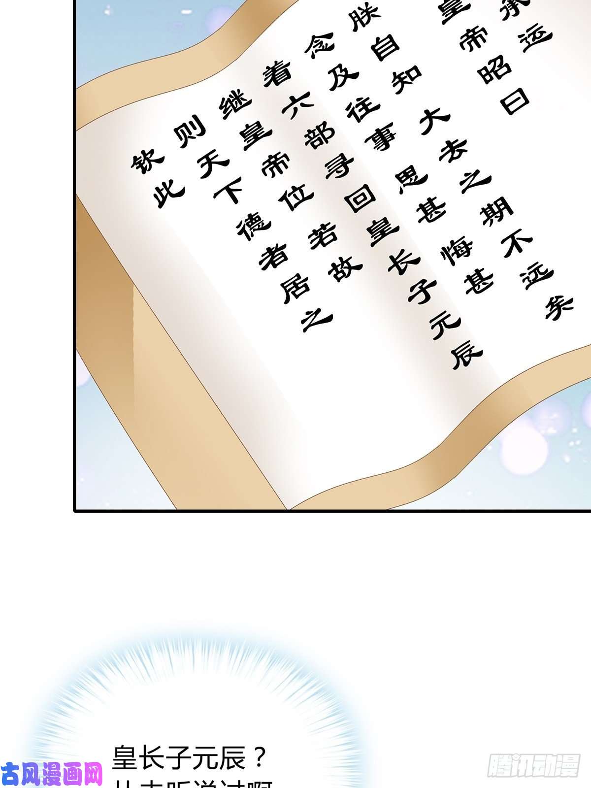 本王要你寻获玉玺