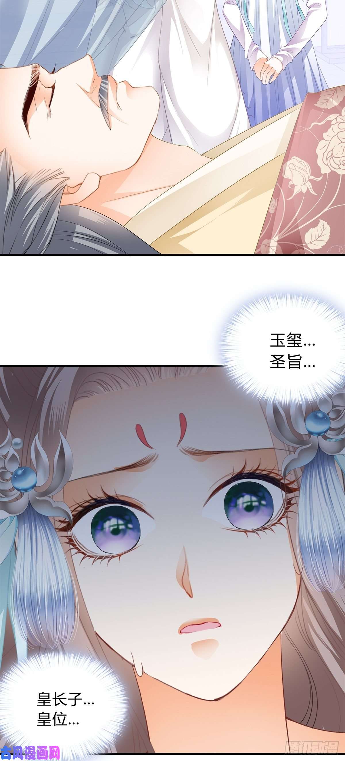 本王要你寻获玉玺