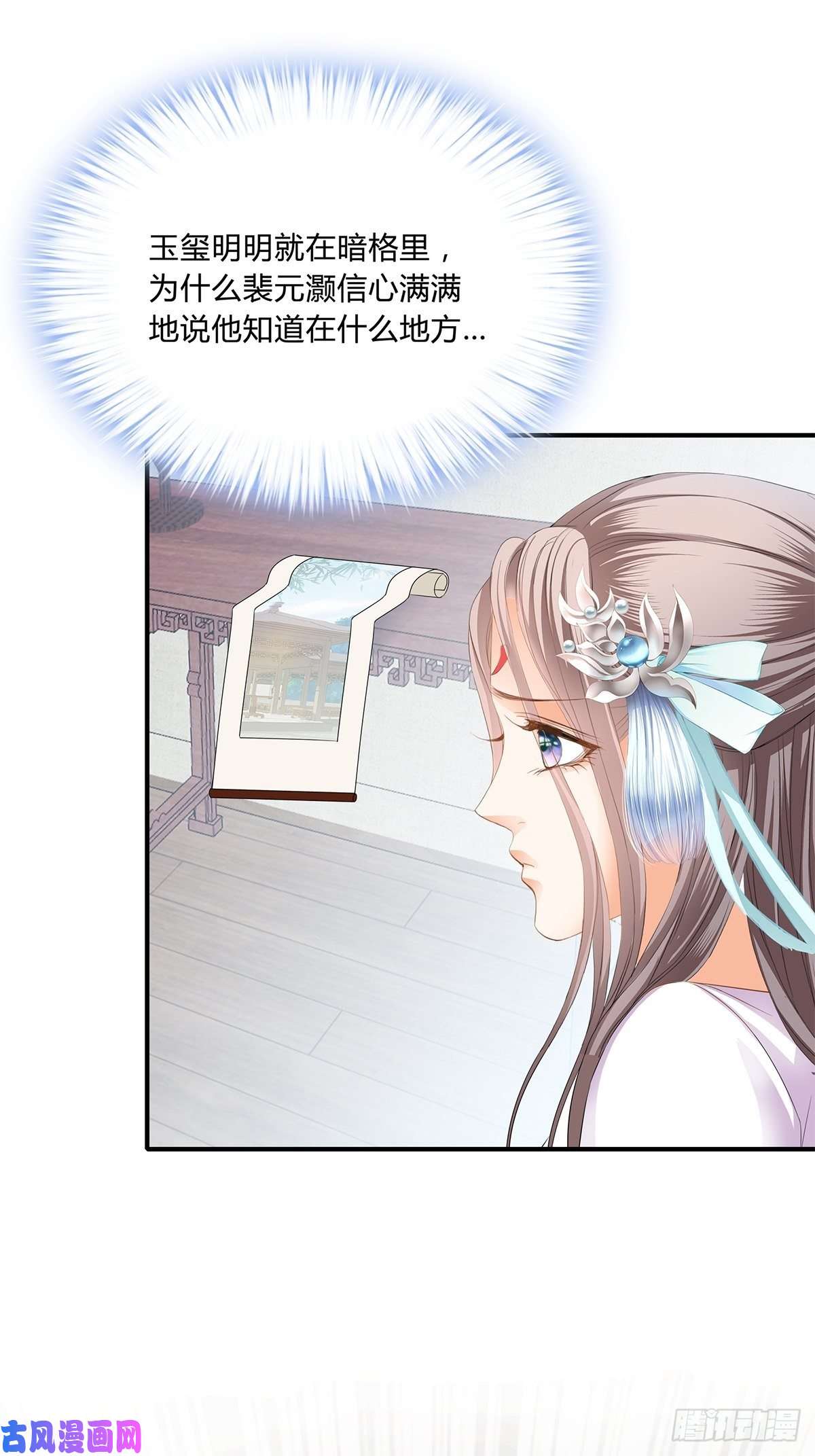 本王要你寻获玉玺