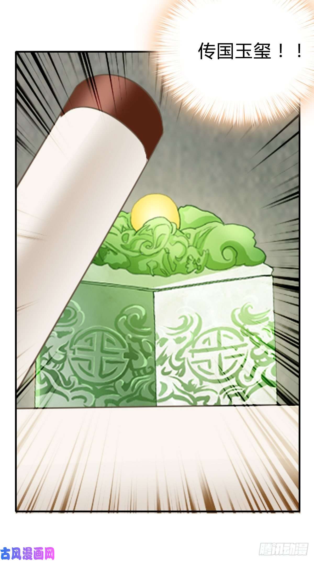 本王要你寻获玉玺