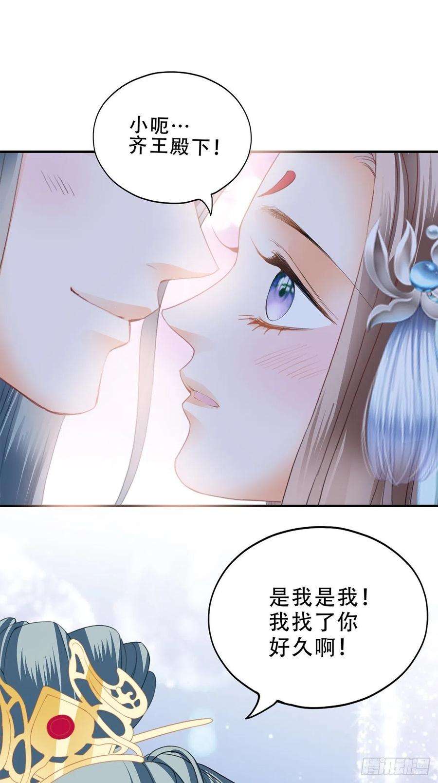 本王要你与齐王重逢
