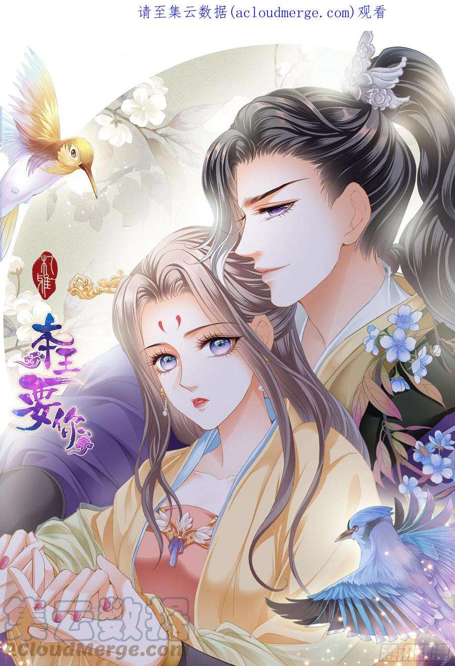 本王要你今夜留宿