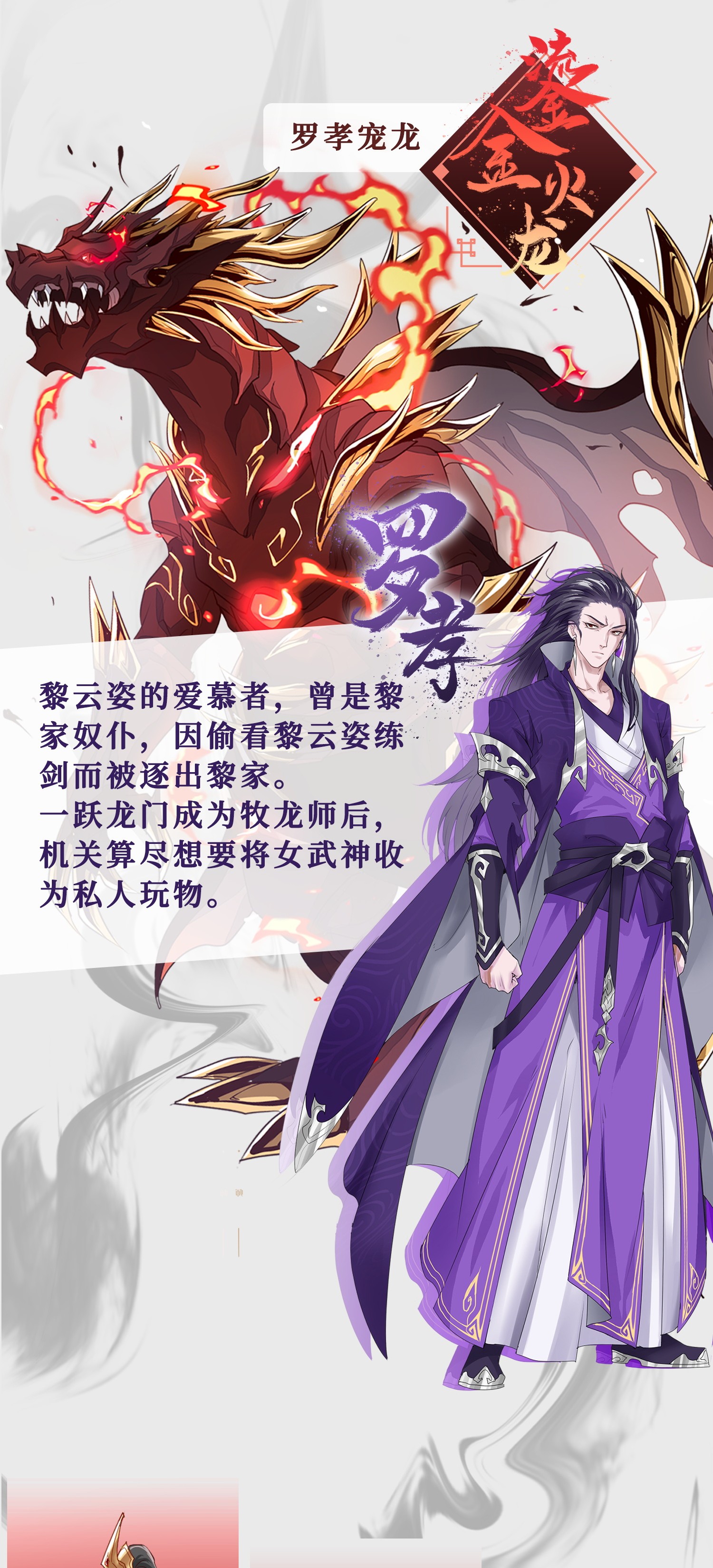 牧龙师人设