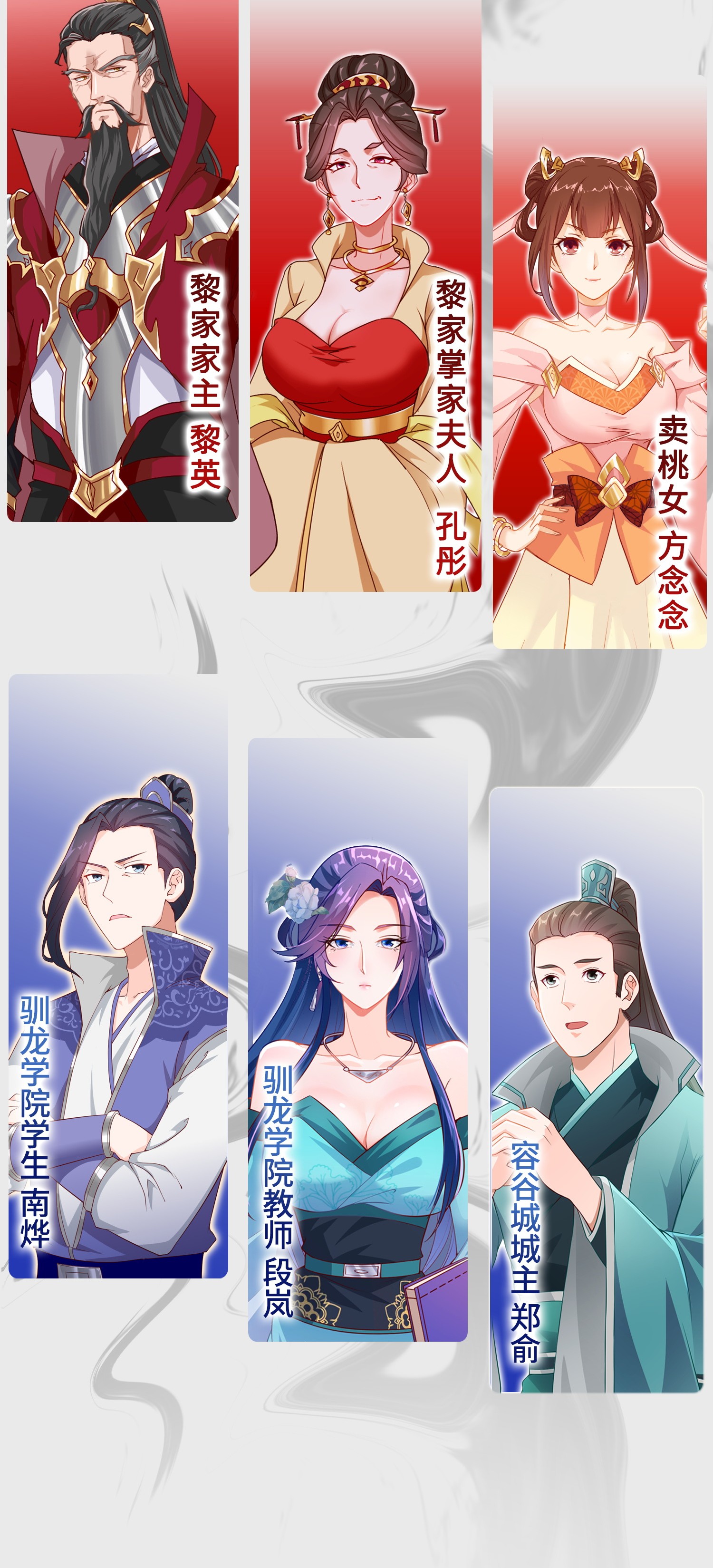 牧龙师人设