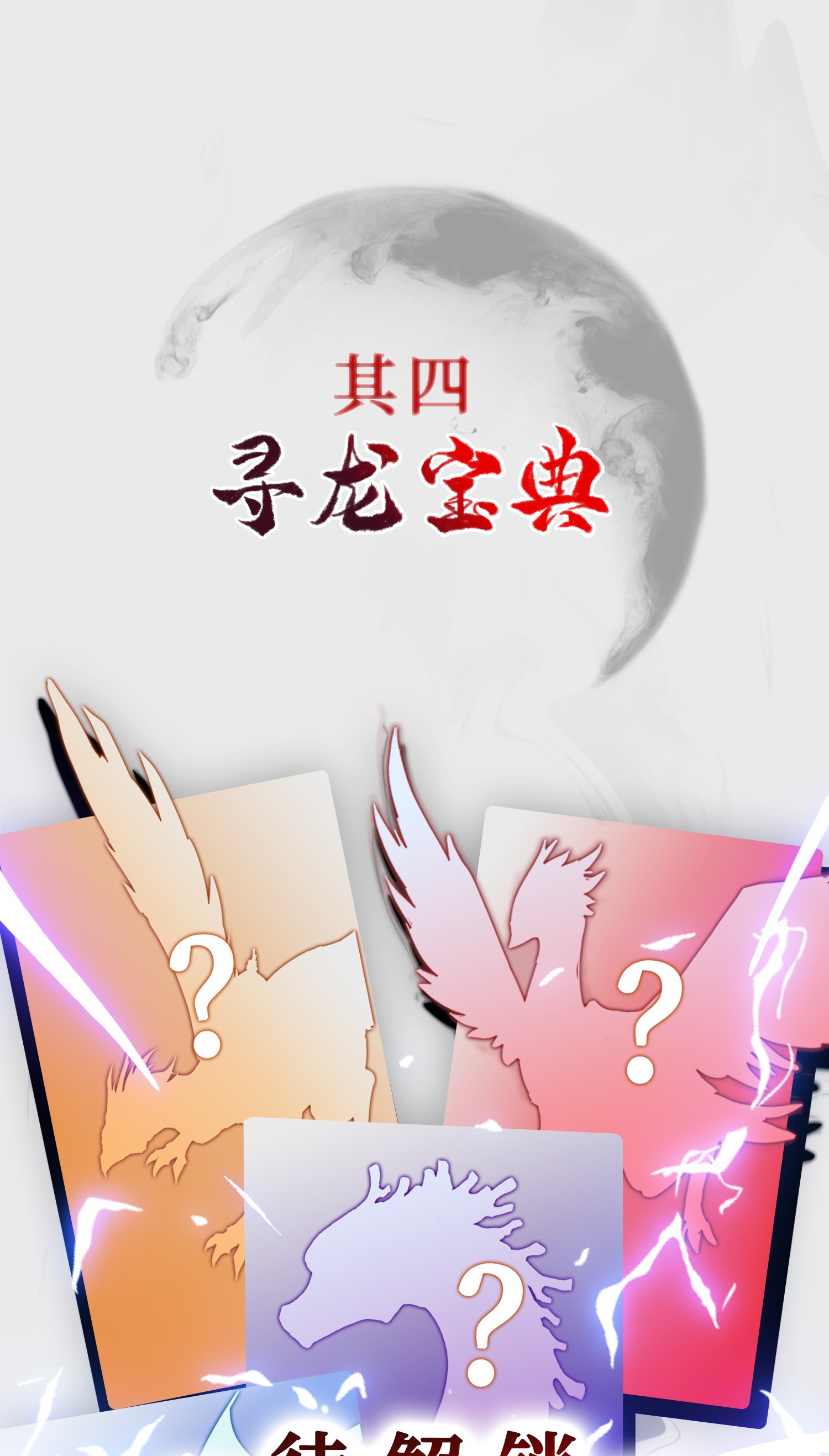 牧龙师人设
