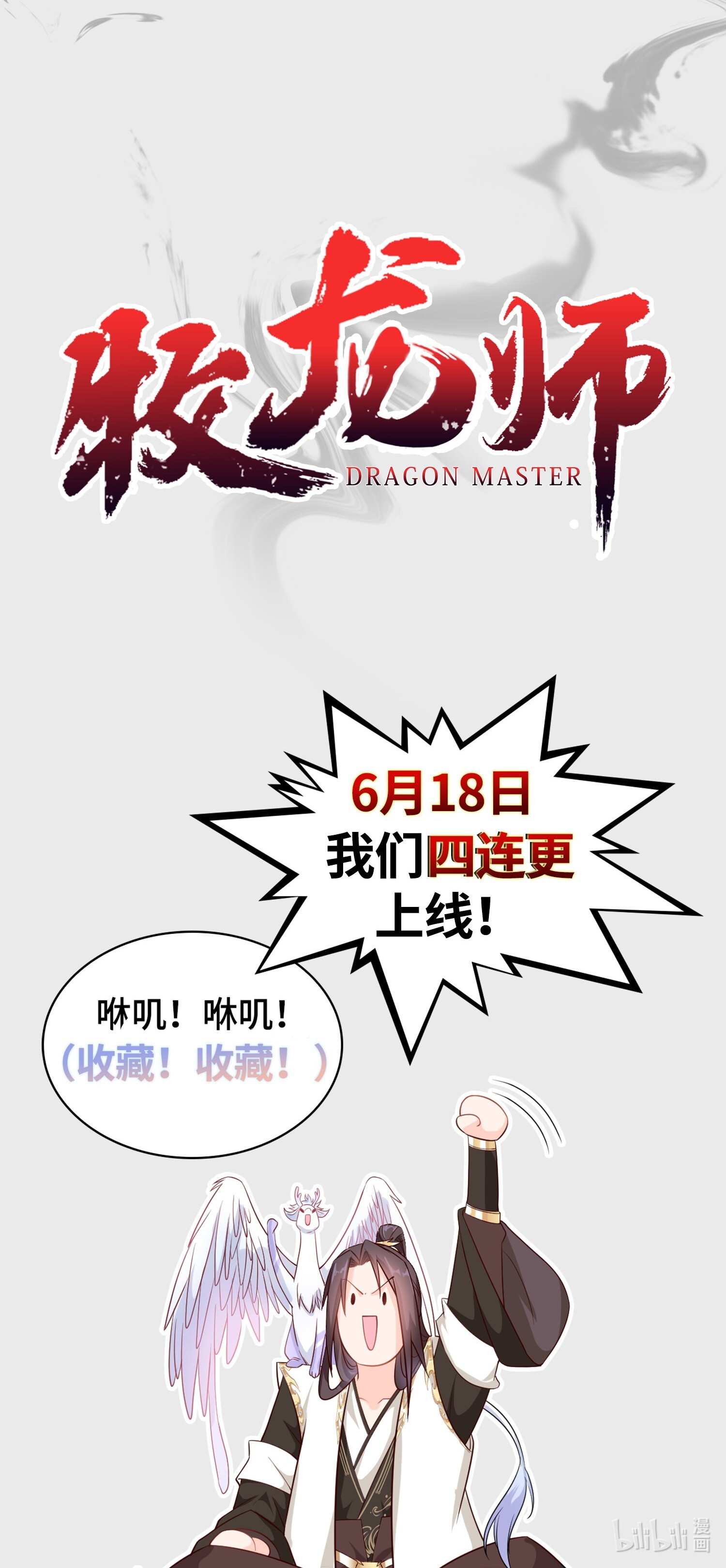 牧龙师人设
