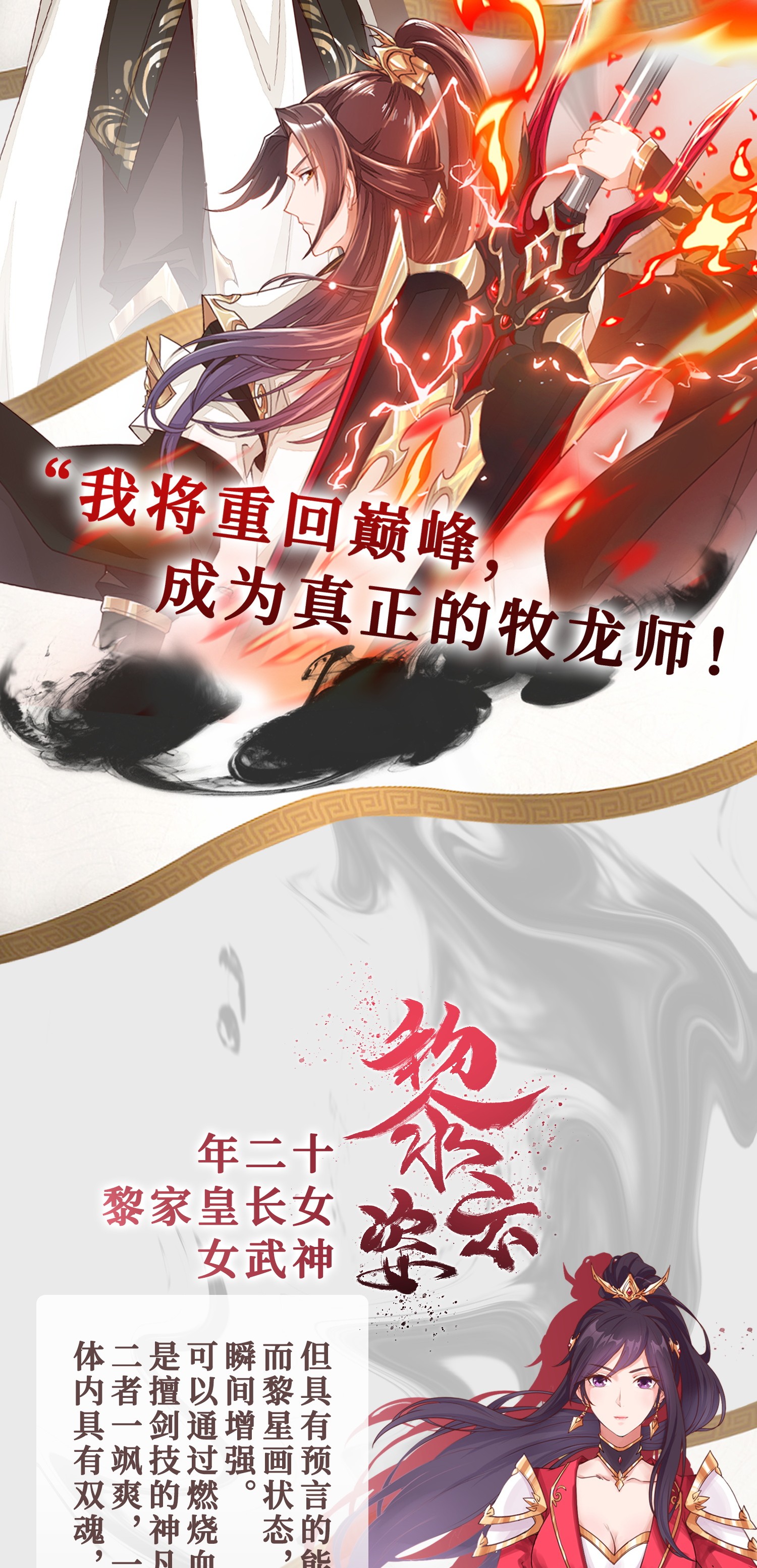 牧龙师人设