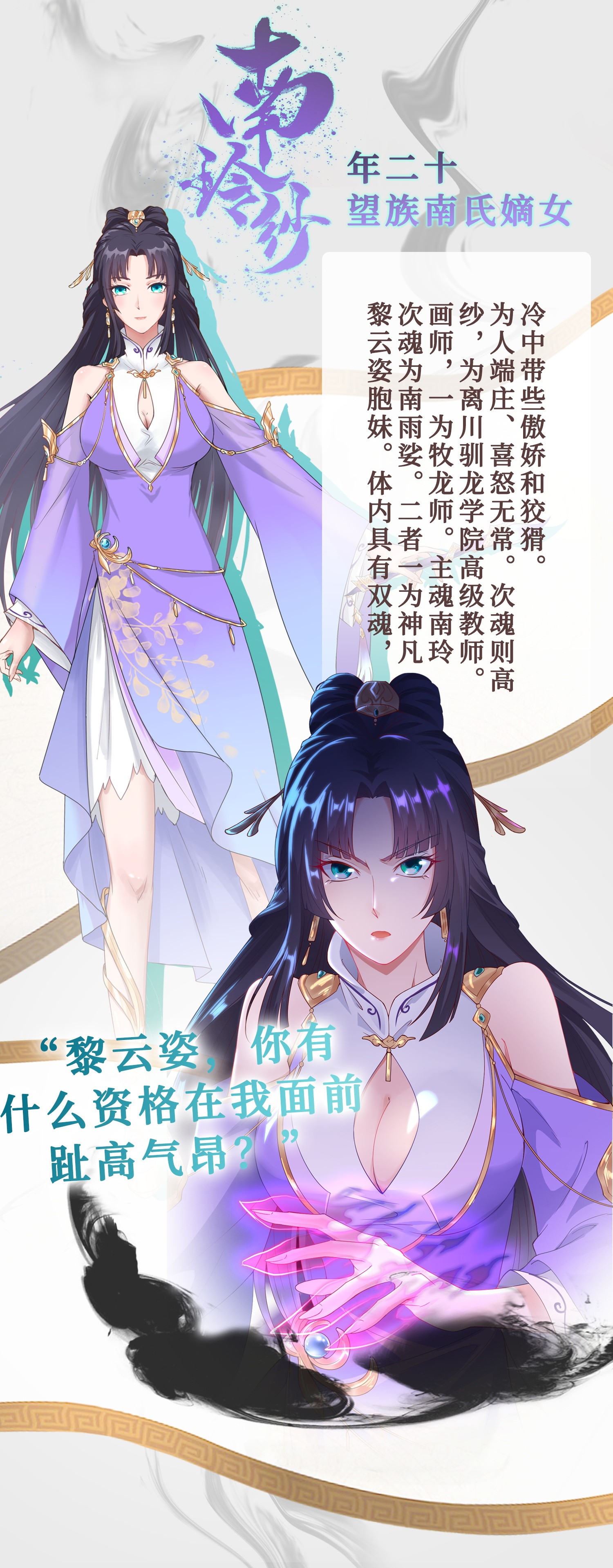 牧龙师人设