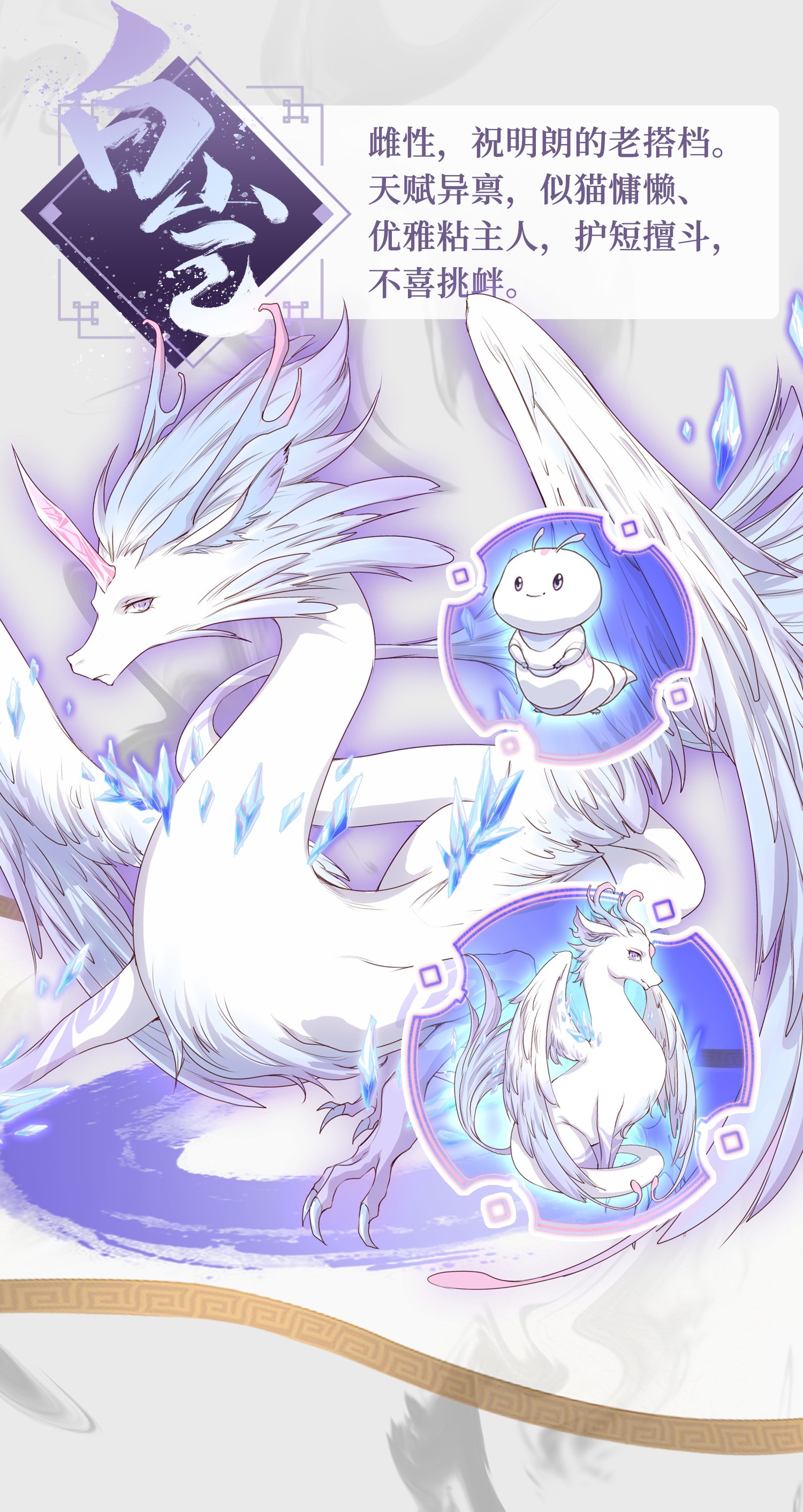 牧龙师人设