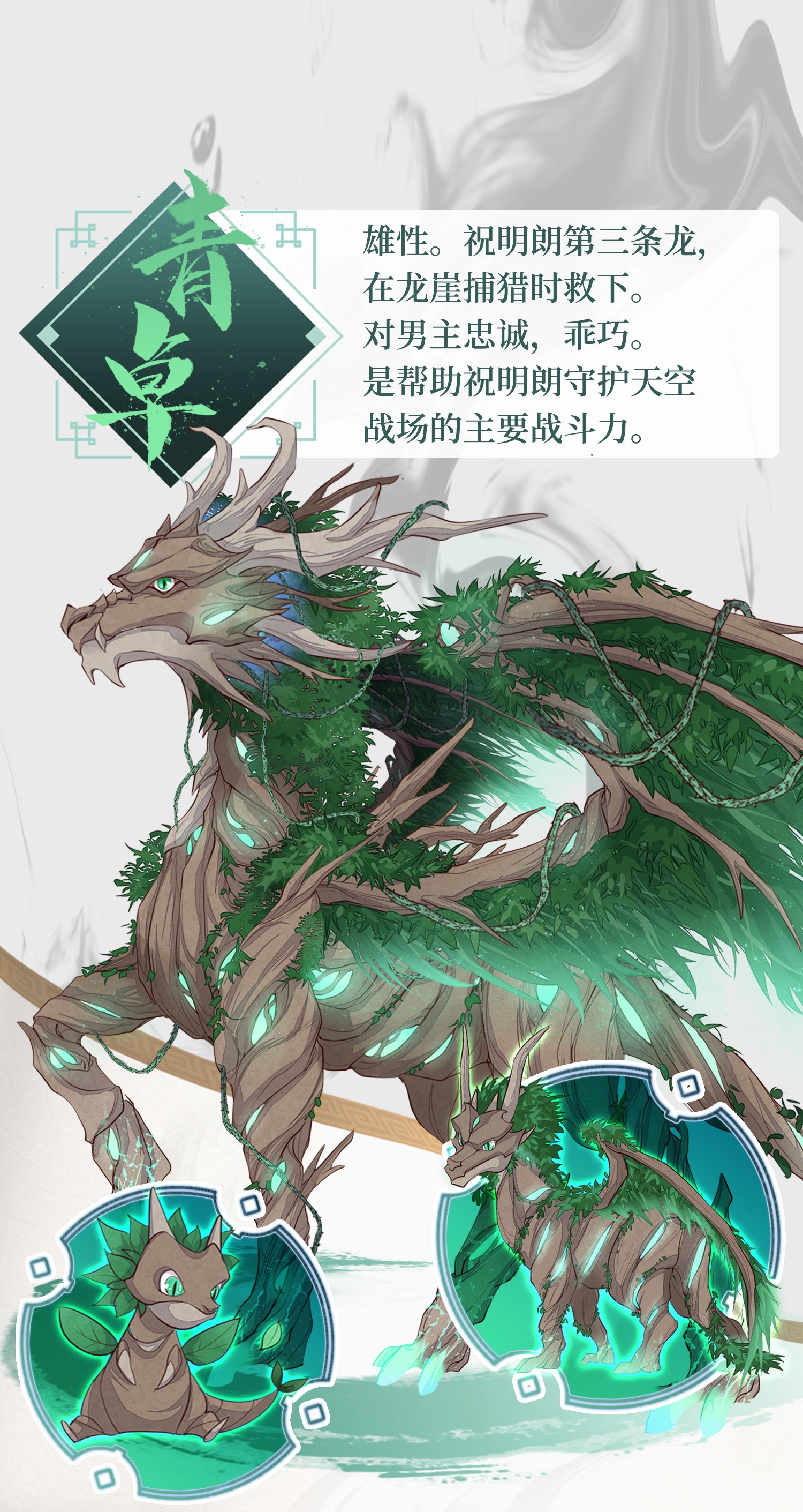 牧龙师人设