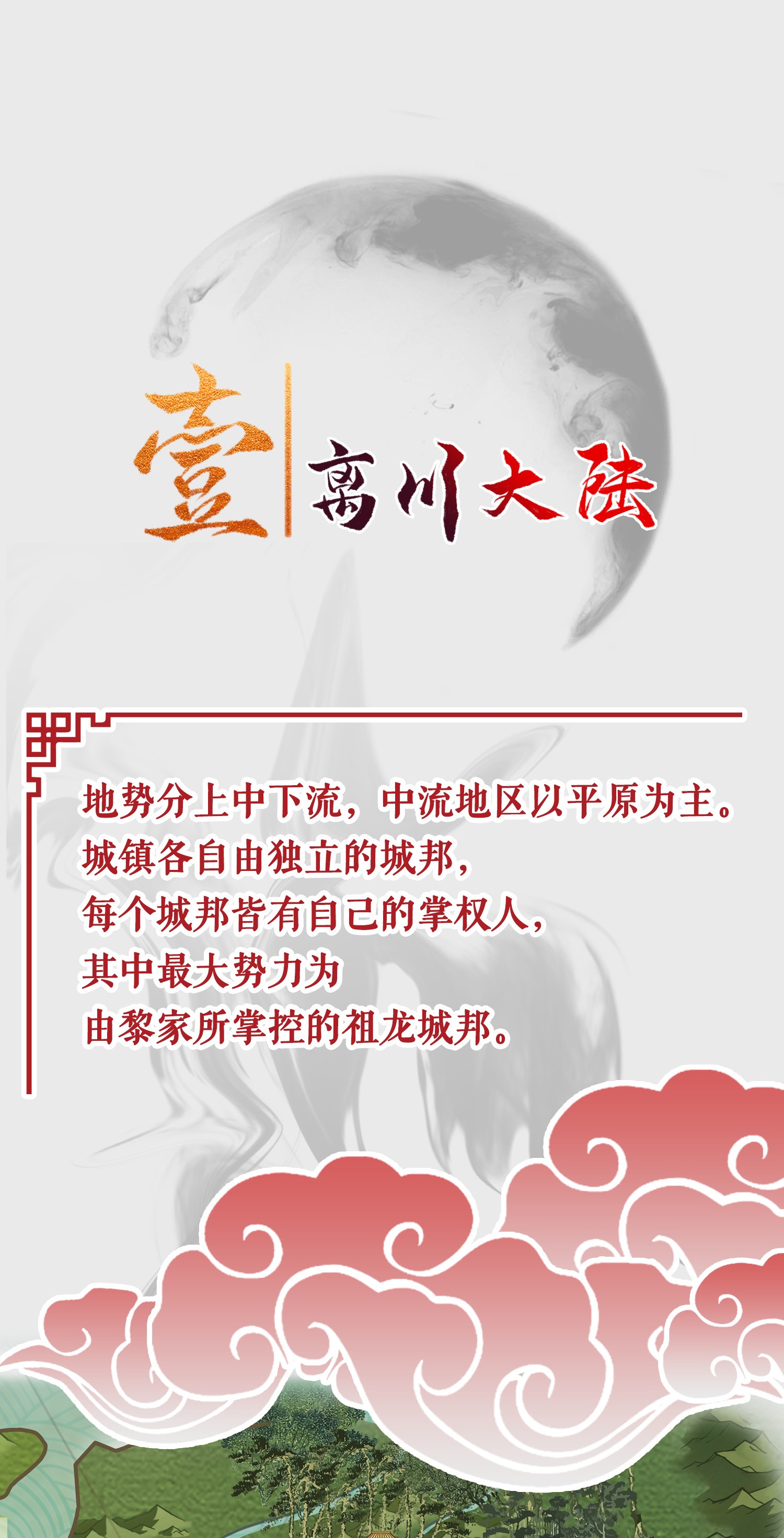 牧龙师场景 概念