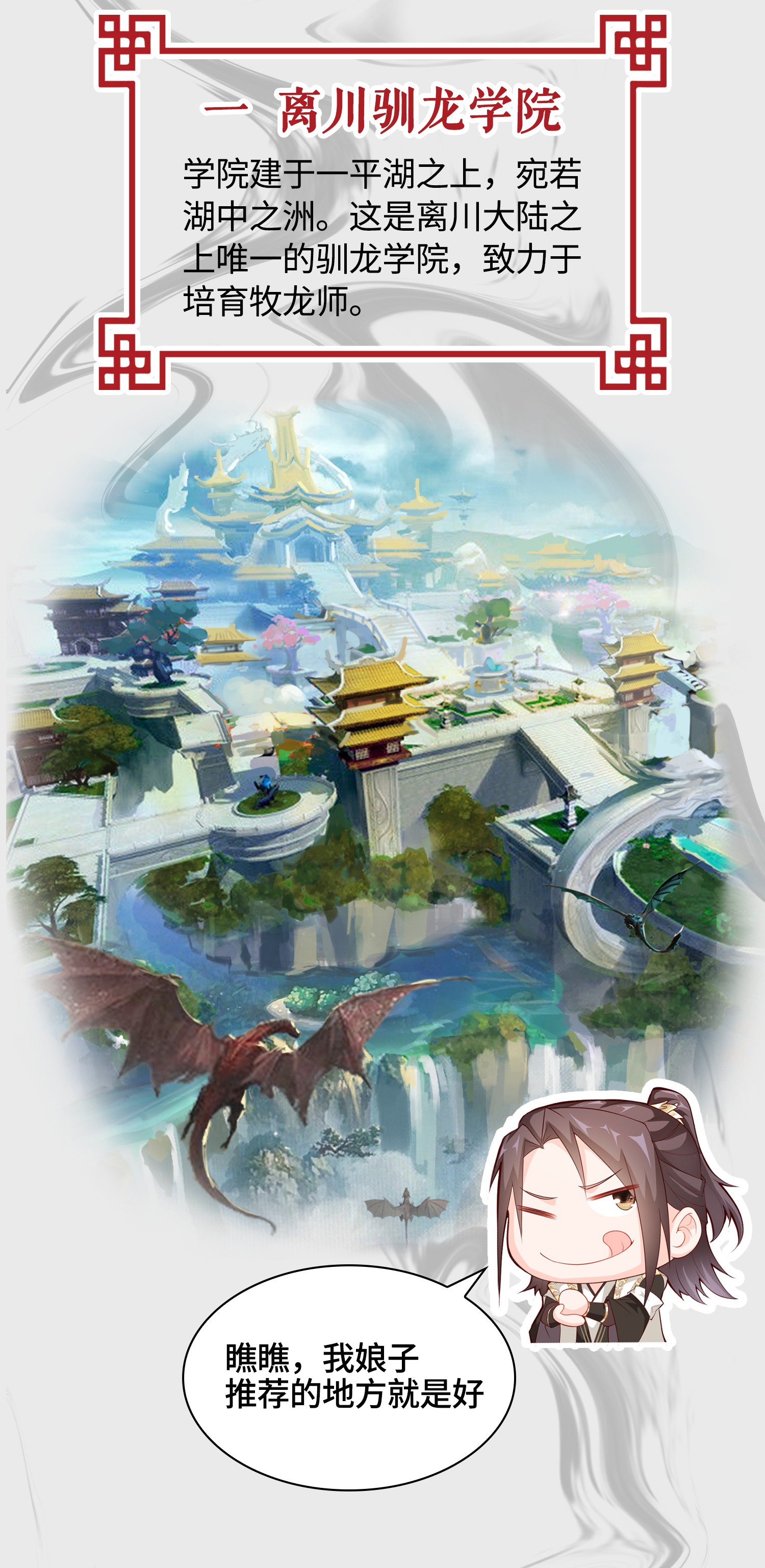 牧龙师场景 概念