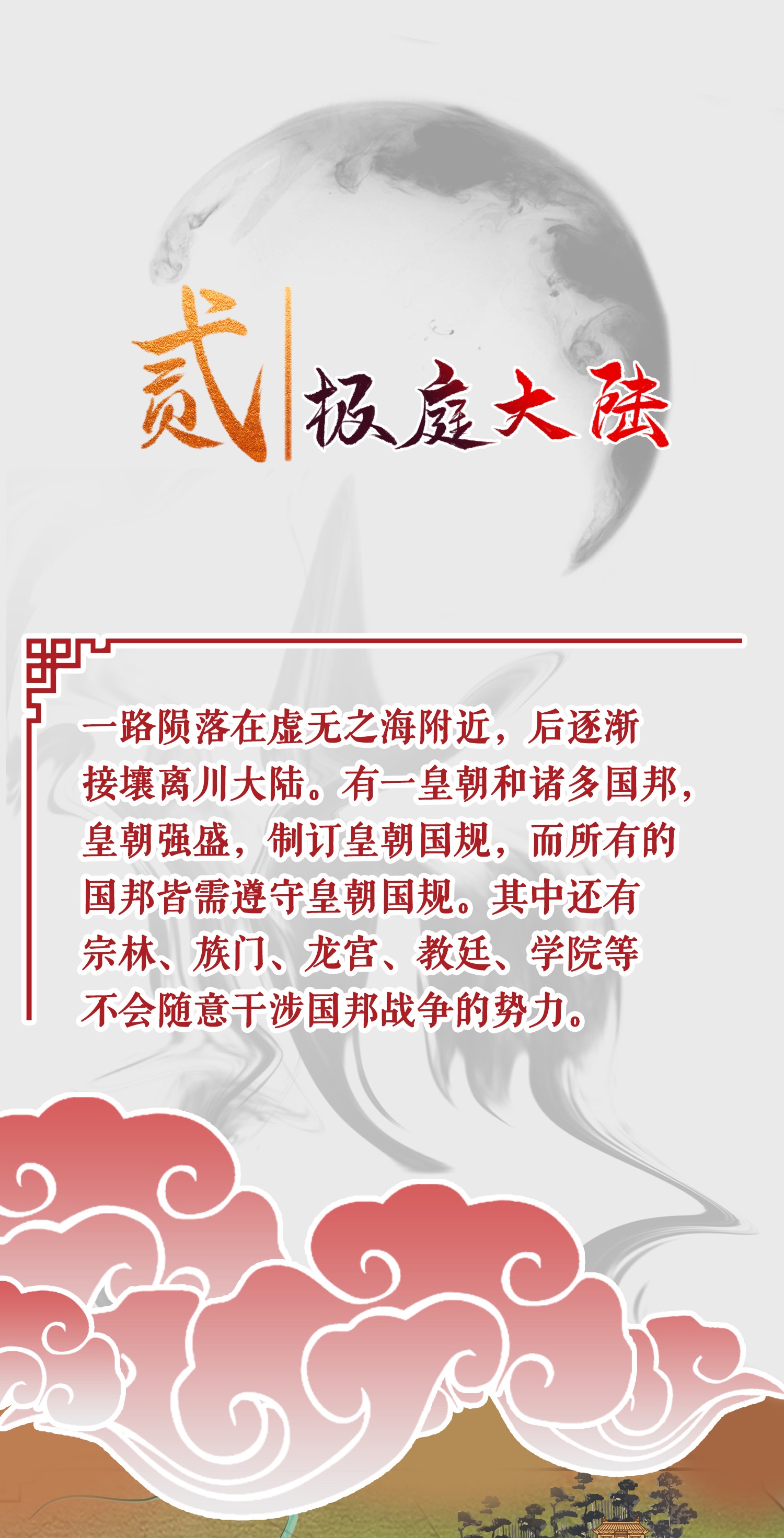 牧龙师场景 概念