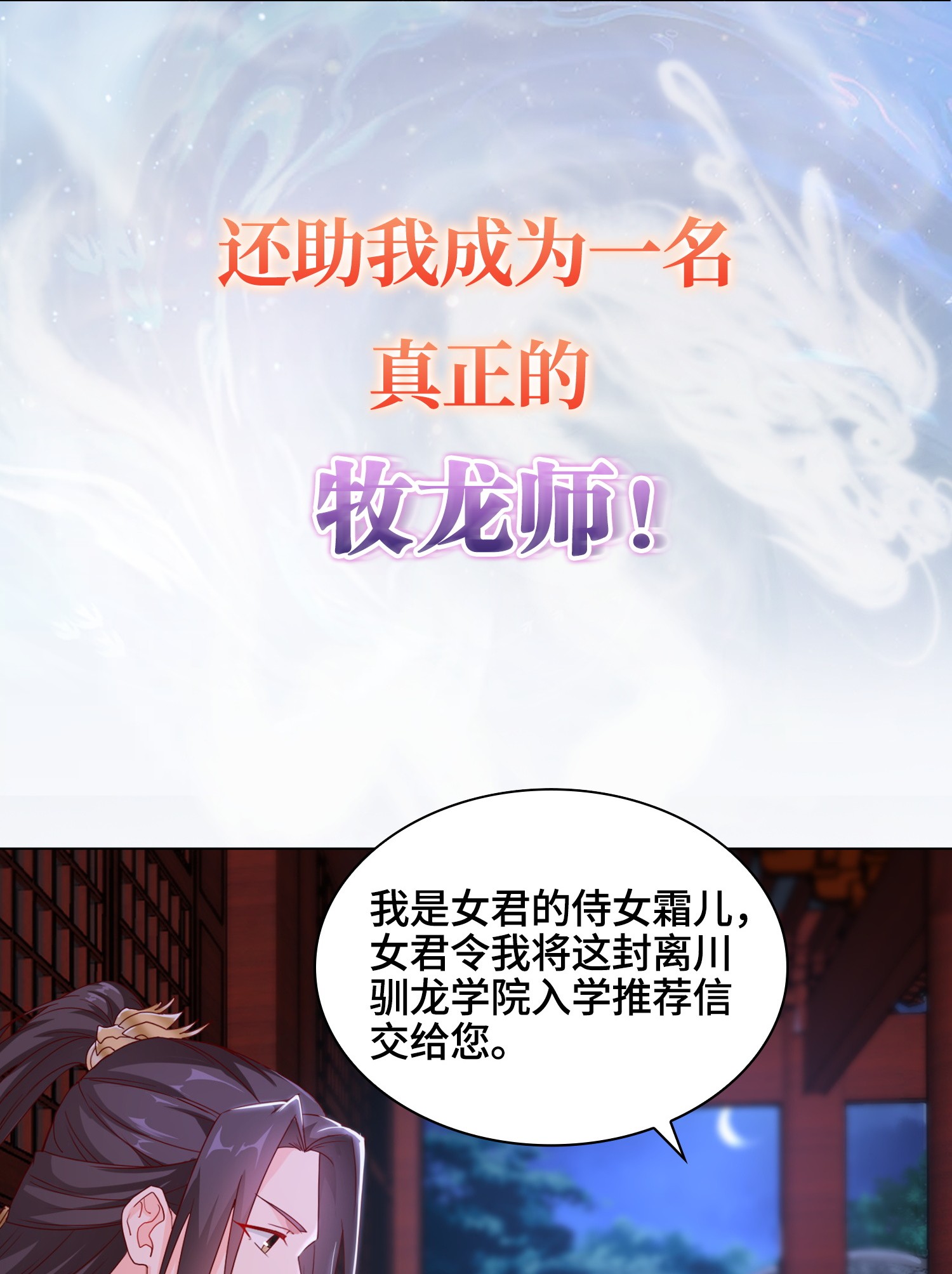 牧龙师预 告